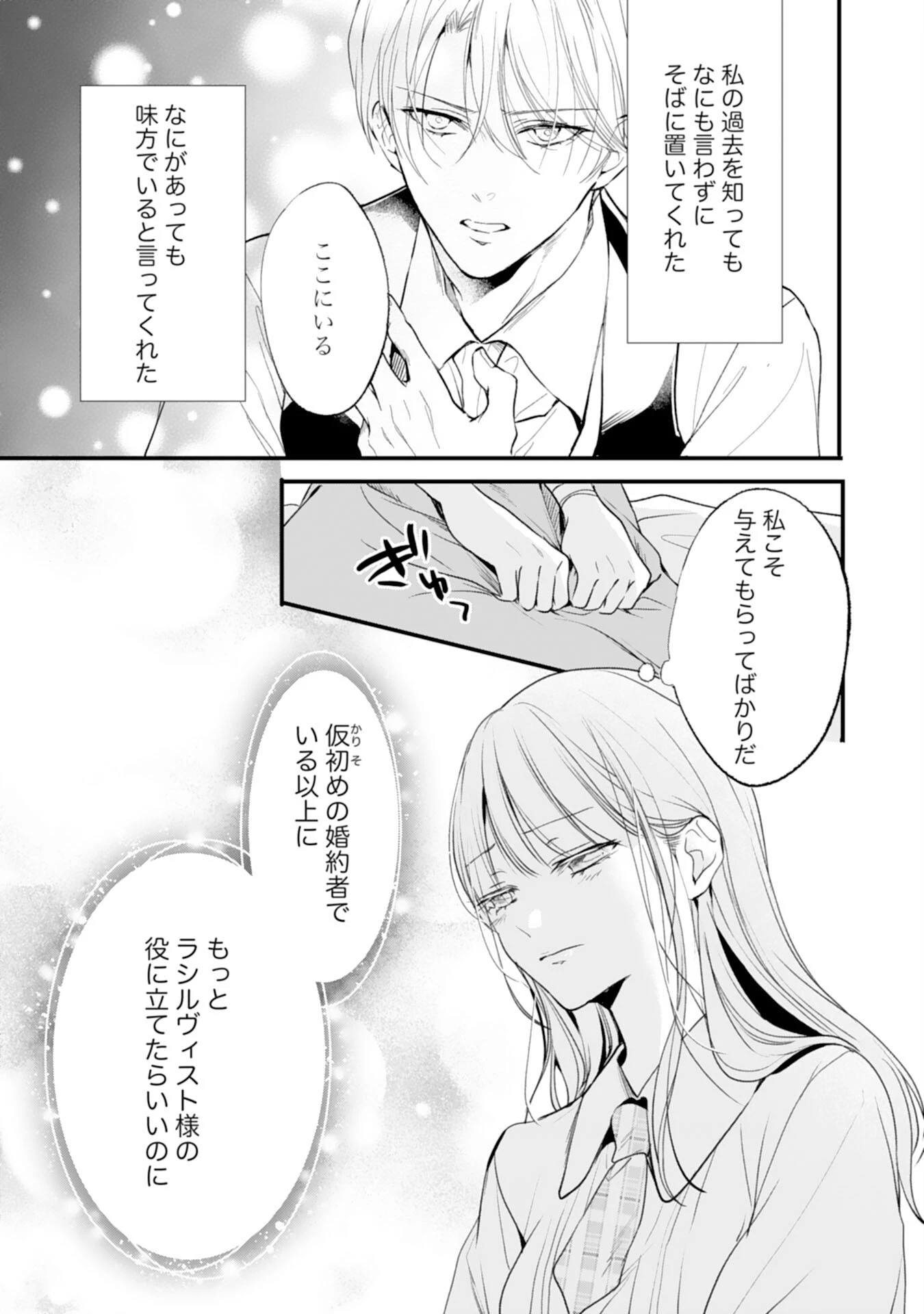 悪女のレッテルを貼られた追放令嬢ですが、最恐陛下の溺愛に捕まりました 第11話 - 7