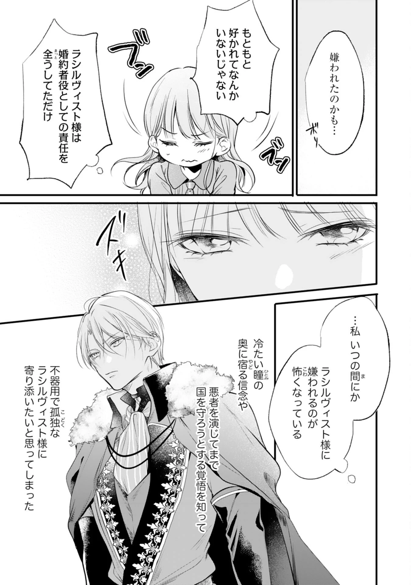 悪女のレッテルを貼られた追放令嬢ですが、最恐陛下の溺愛に捕まりました 第11話 - 9