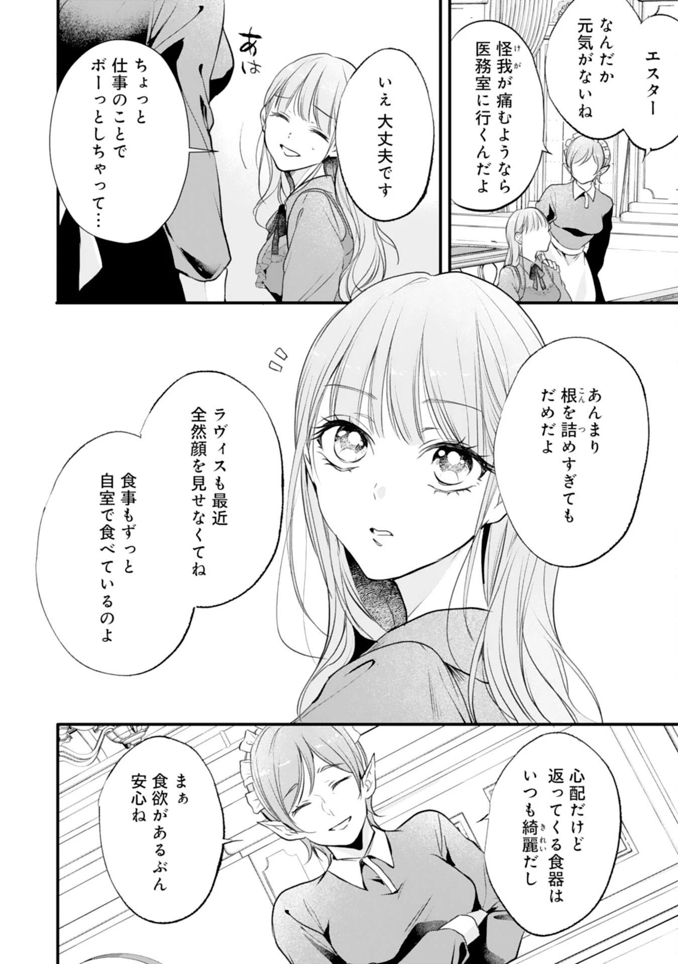 悪女のレッテルを貼られた追放令嬢ですが、最恐陛下の溺愛に捕まりました 第11話 - 10