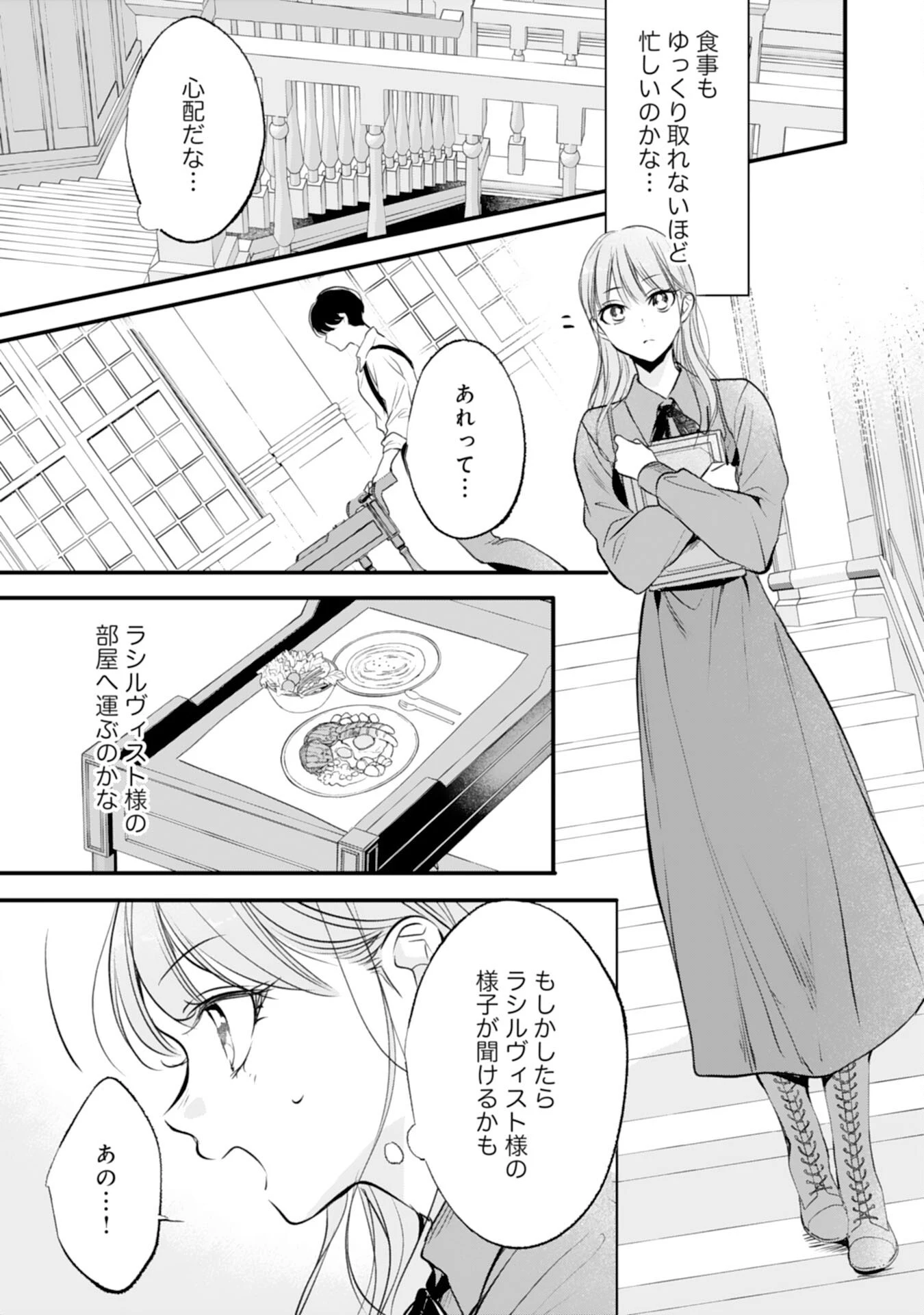 悪女のレッテルを貼られた追放令嬢ですが、最恐陛下の溺愛に捕まりました 第11話 - 11