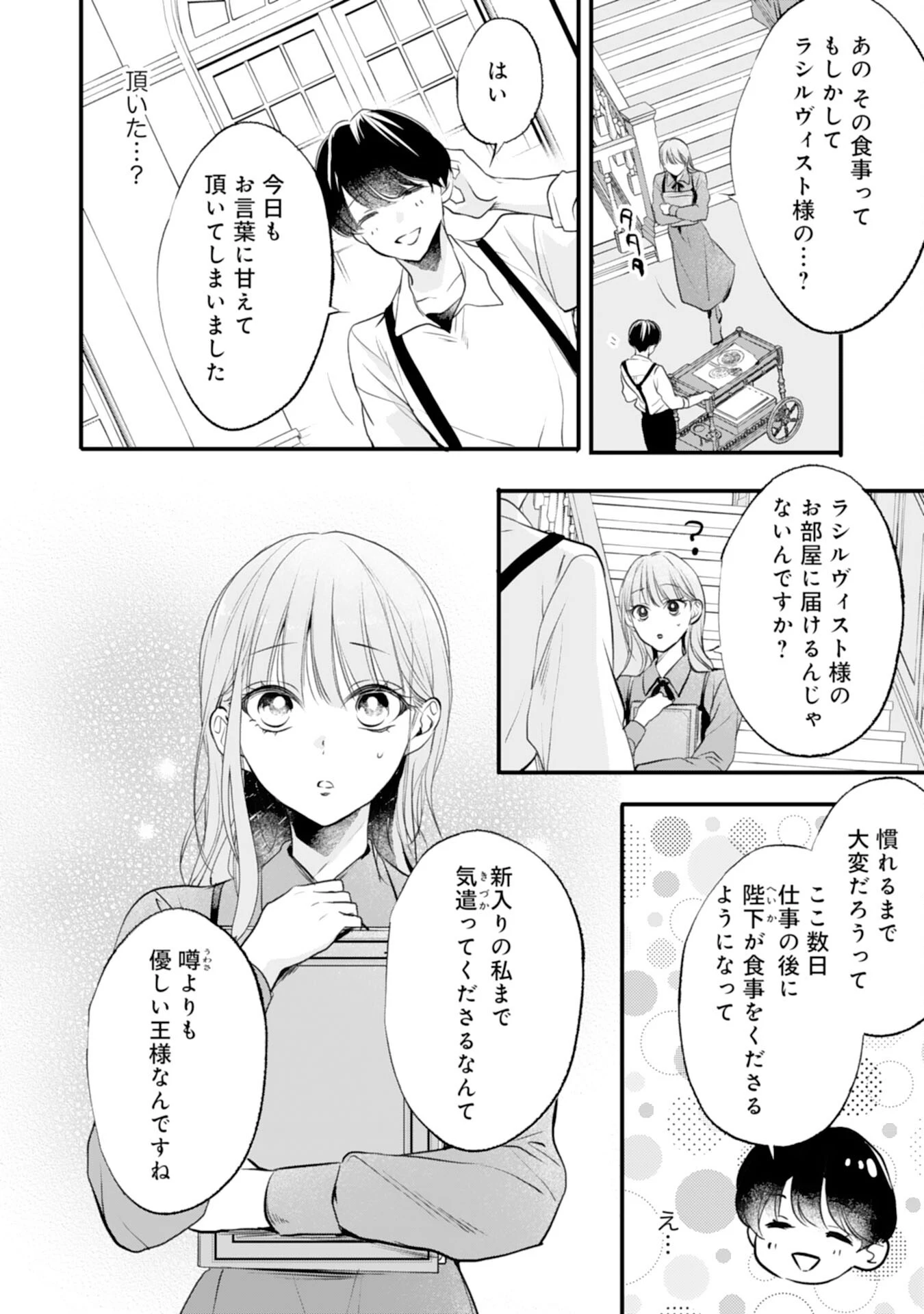 悪女のレッテルを貼られた追放令嬢ですが、最恐陛下の溺愛に捕まりました 第11話 - 12