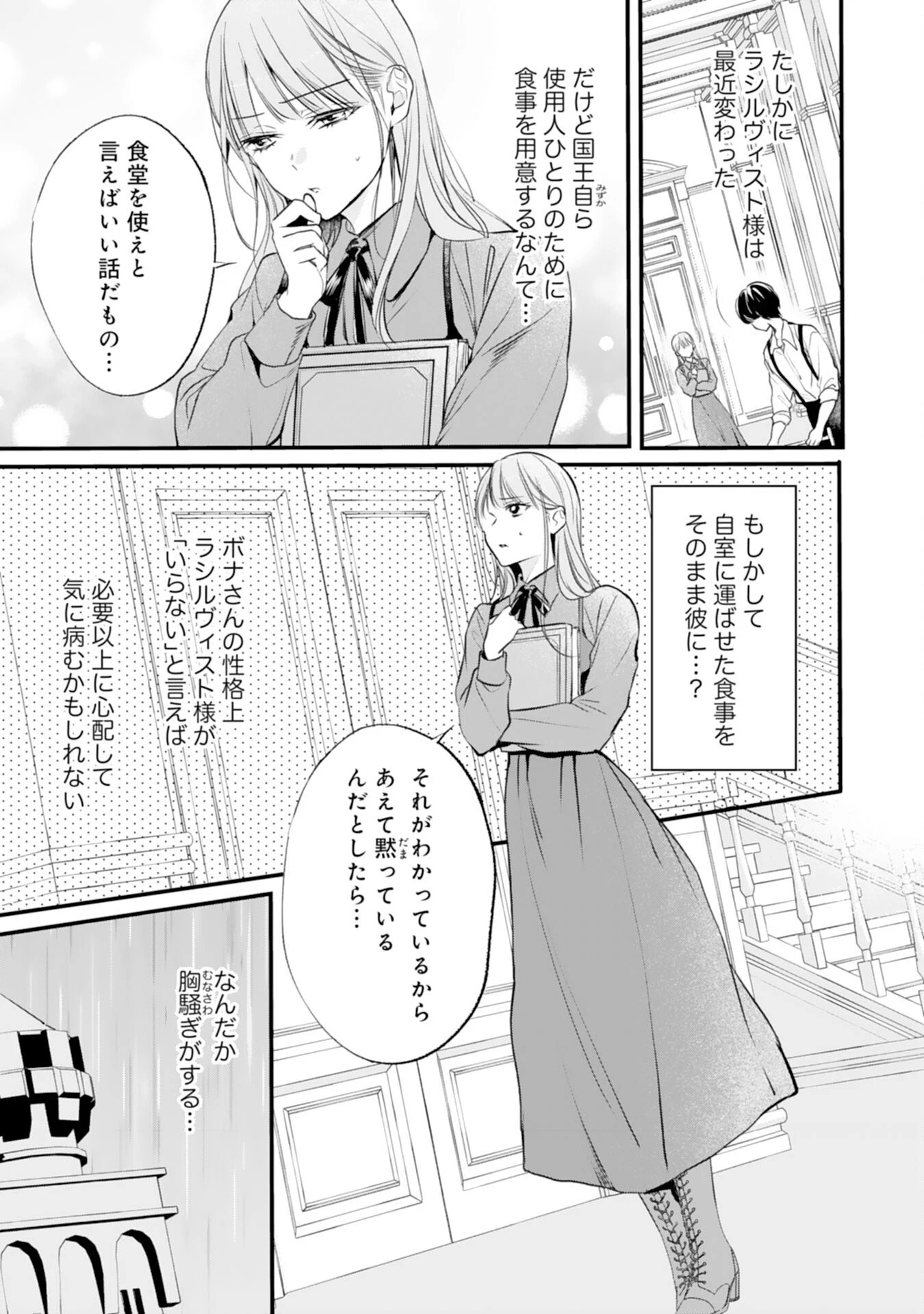 悪女のレッテルを貼られた追放令嬢ですが、最恐陛下の溺愛に捕まりました 第11話 - 13