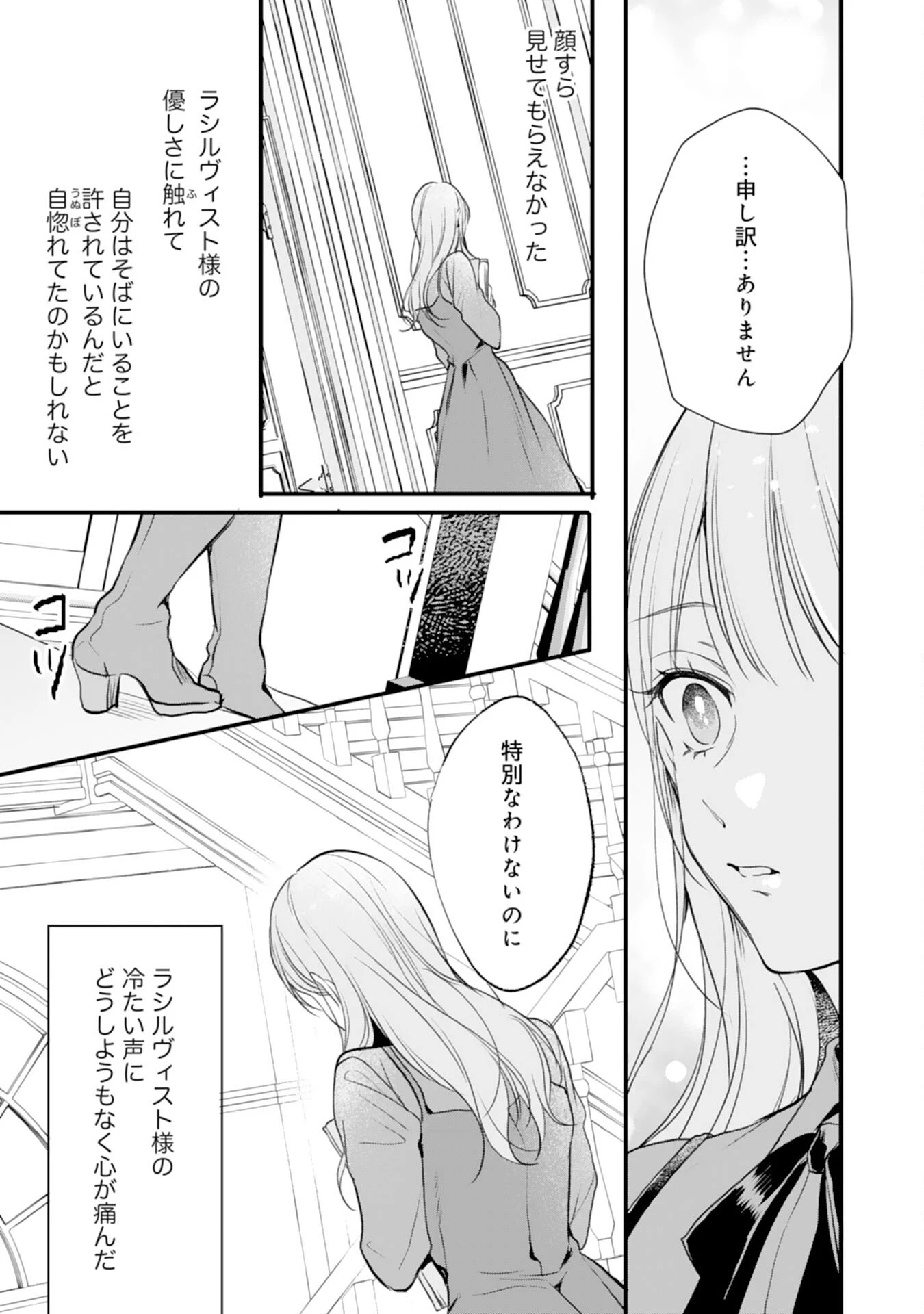 悪女のレッテルを貼られた追放令嬢ですが、最恐陛下の溺愛に捕まりました 第11話 - 15