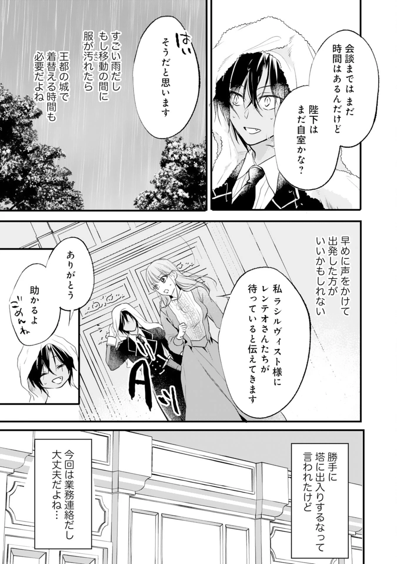 悪女のレッテルを貼られた追放令嬢ですが、最恐陛下の溺愛に捕まりました 第11話 - 17