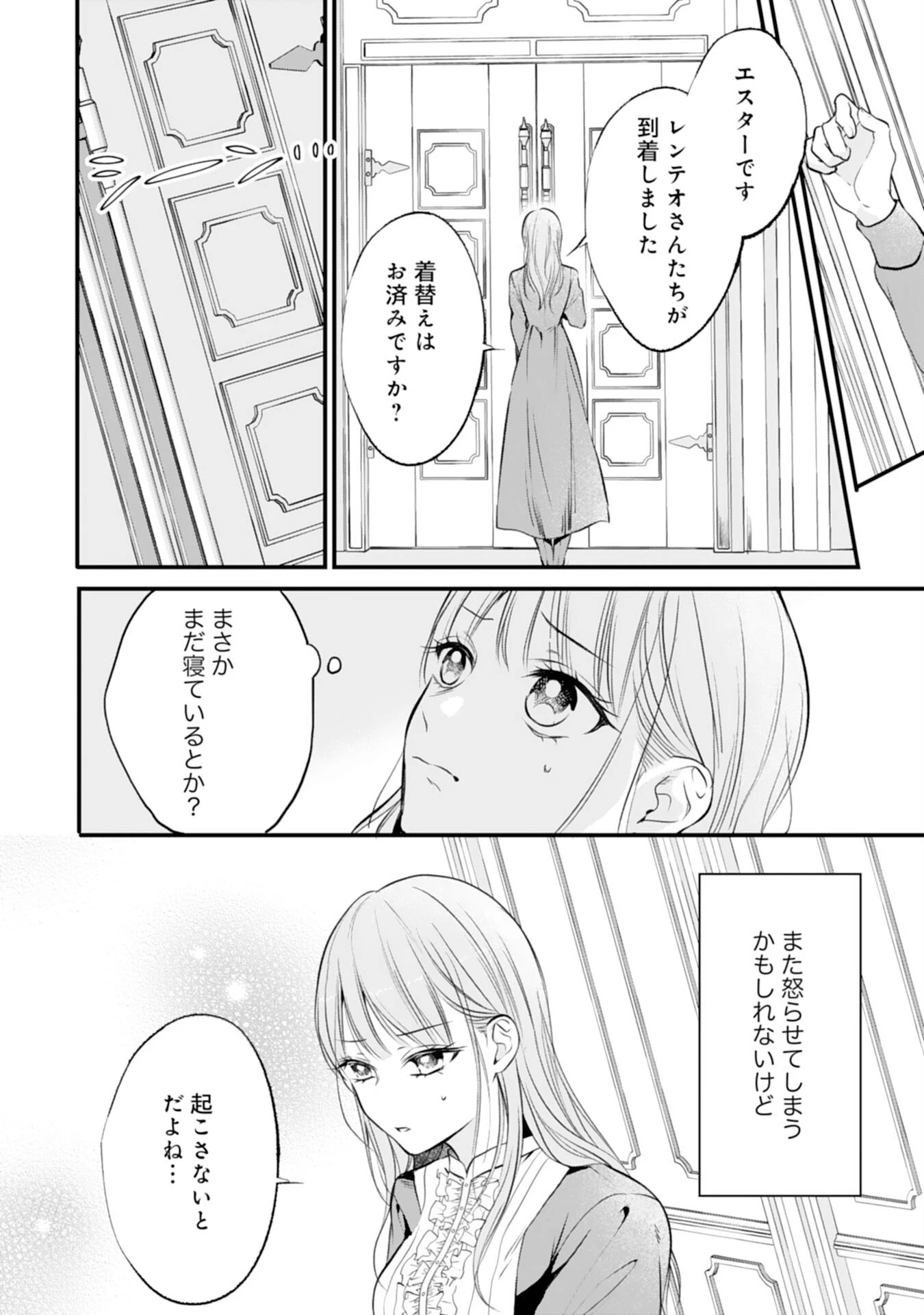 悪女のレッテルを貼られた追放令嬢ですが、最恐陛下の溺愛に捕まりました 第11話 - 18