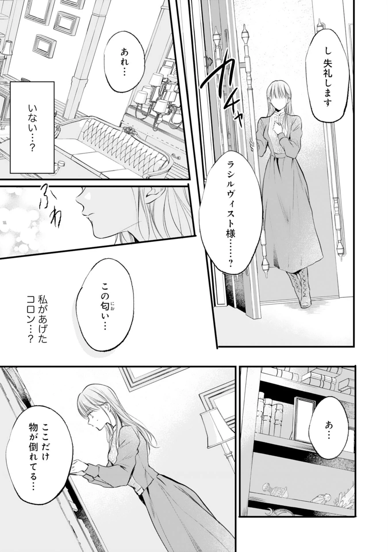 悪女のレッテルを貼られた追放令嬢ですが、最恐陛下の溺愛に捕まりました 第11話 - 19