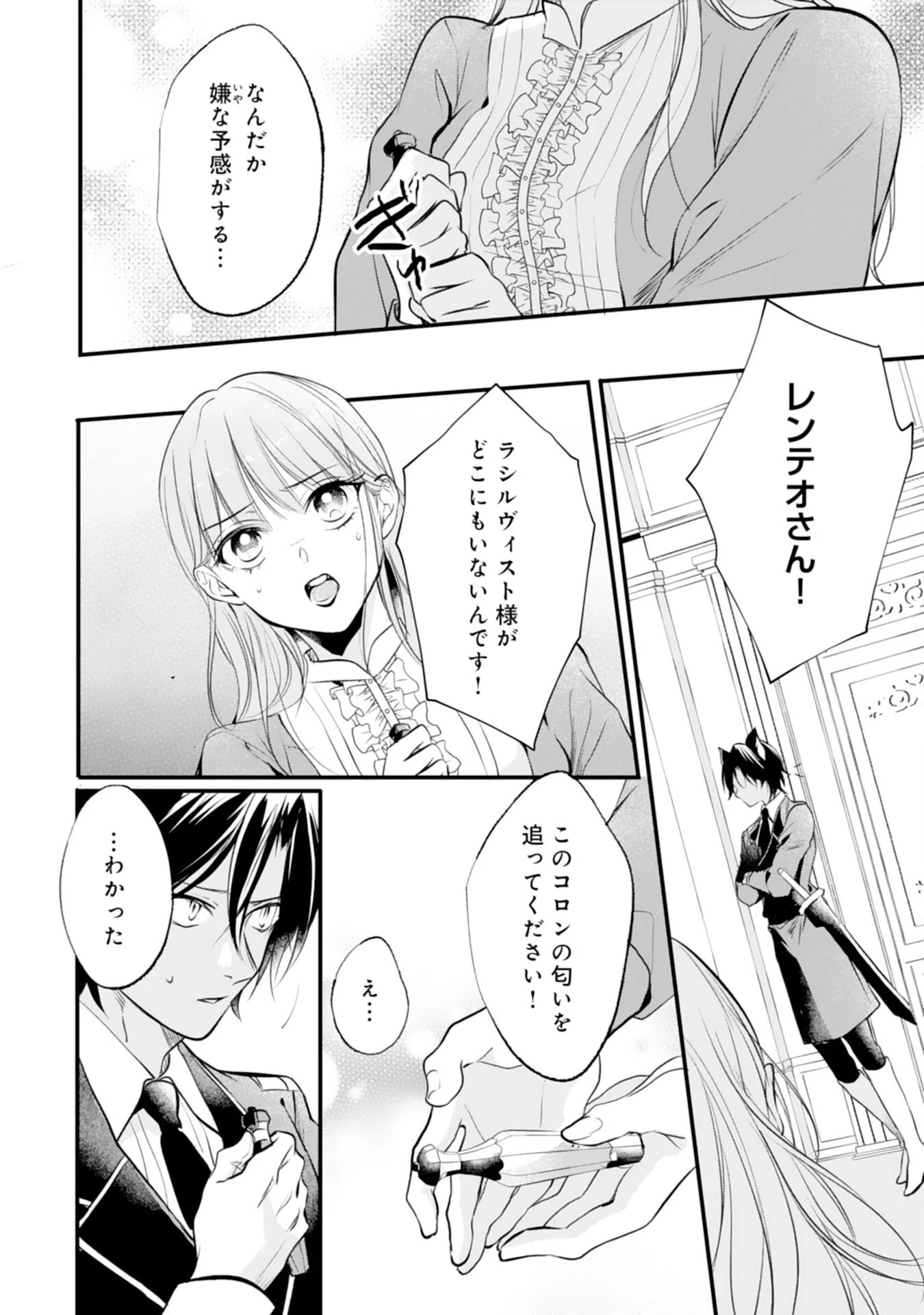 悪女のレッテルを貼られた追放令嬢ですが、最恐陛下の溺愛に捕まりました 第11話 - 20