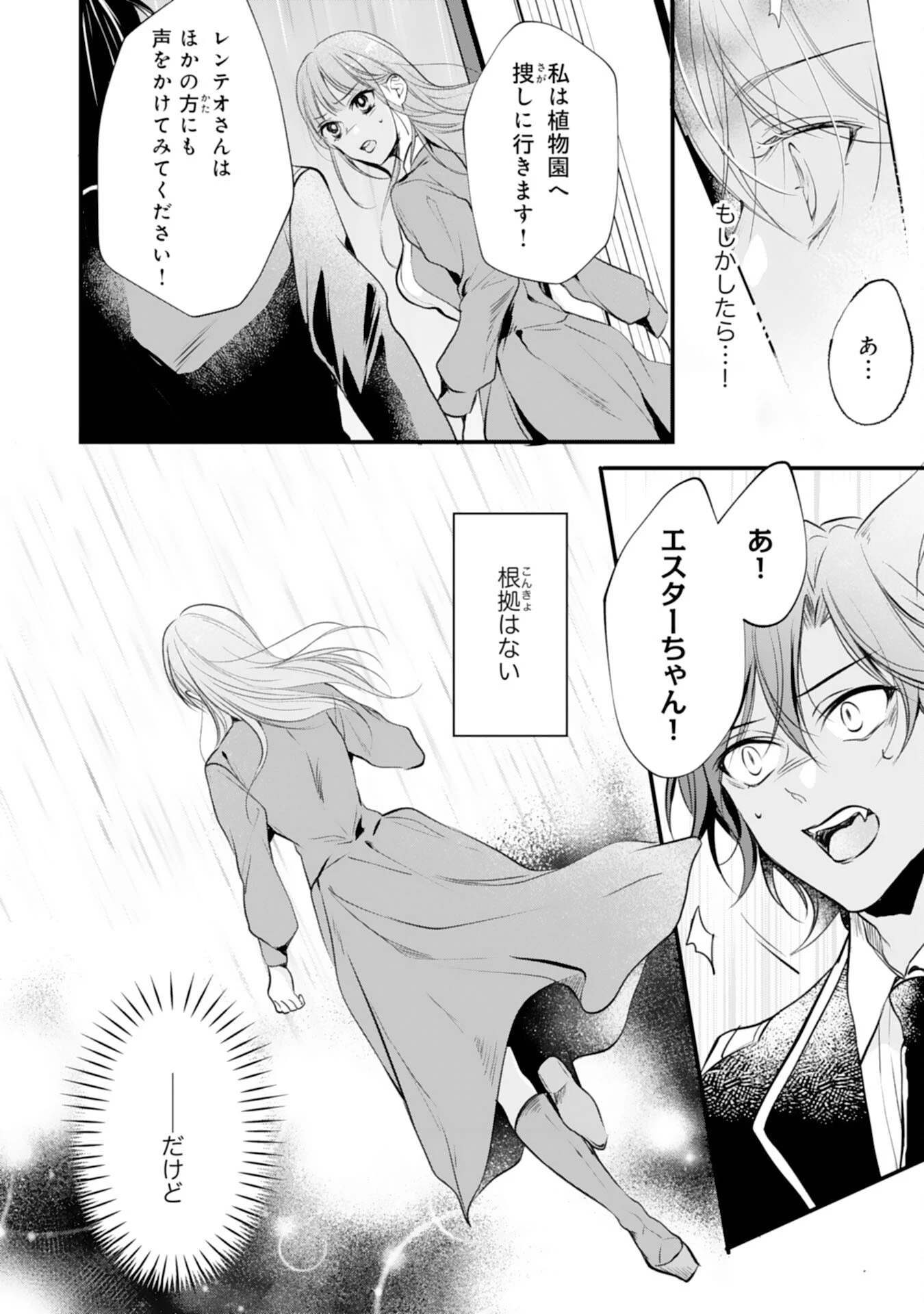 悪女のレッテルを貼られた追放令嬢ですが、最恐陛下の溺愛に捕まりました 第11話 - 22