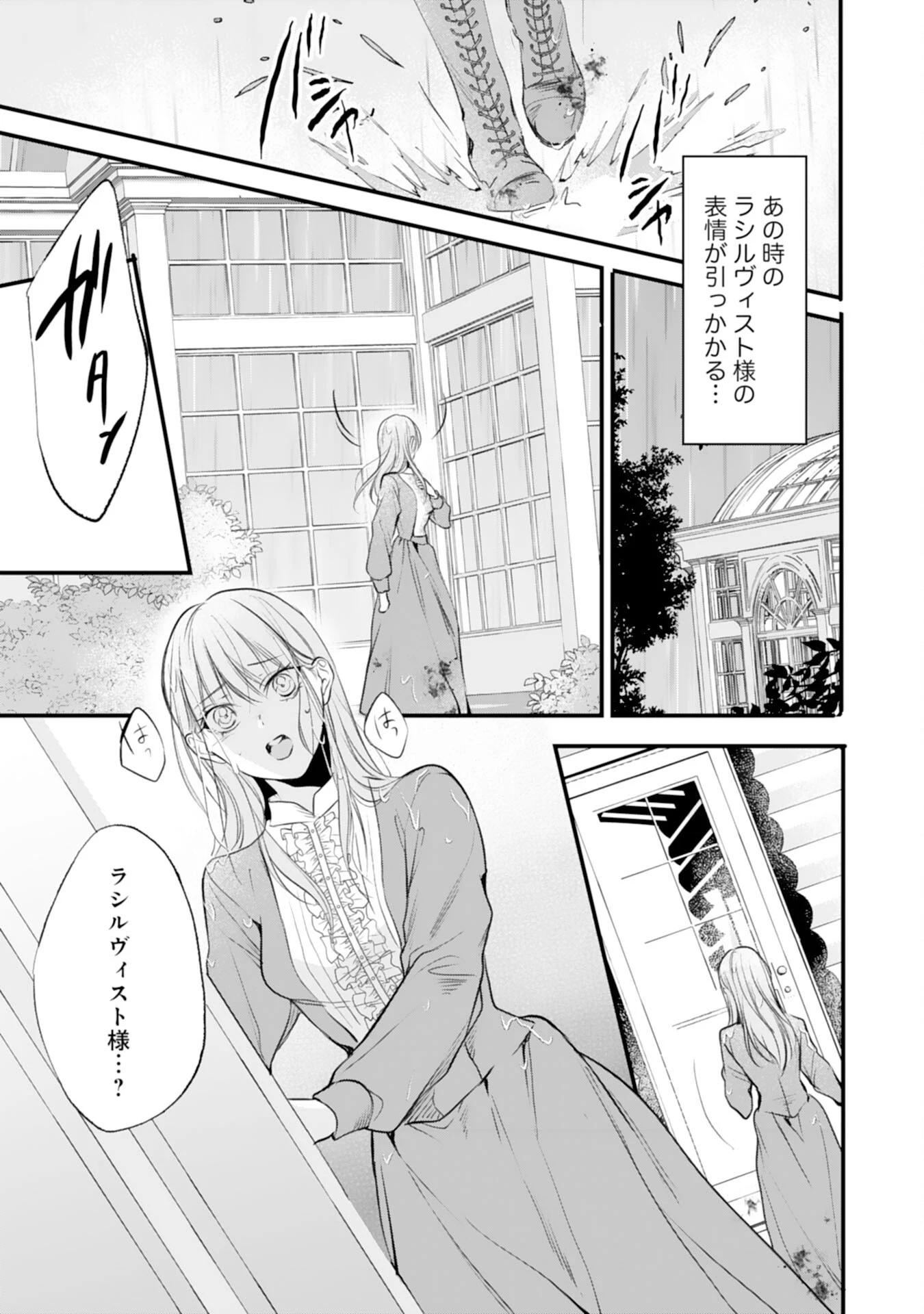 悪女のレッテルを貼られた追放令嬢ですが、最恐陛下の溺愛に捕まりました 第11話 - 23