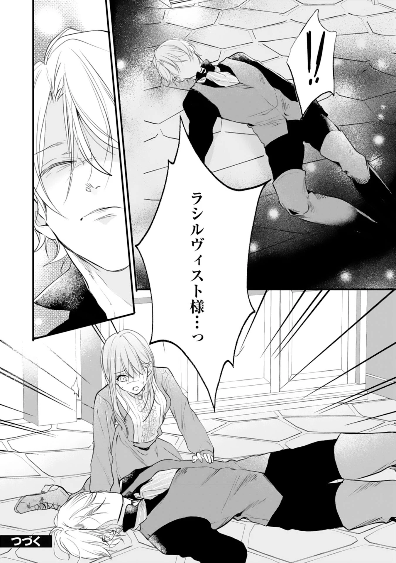 悪女のレッテルを貼られた追放令嬢ですが、最恐陛下の溺愛に捕まりました 第11話 - 24