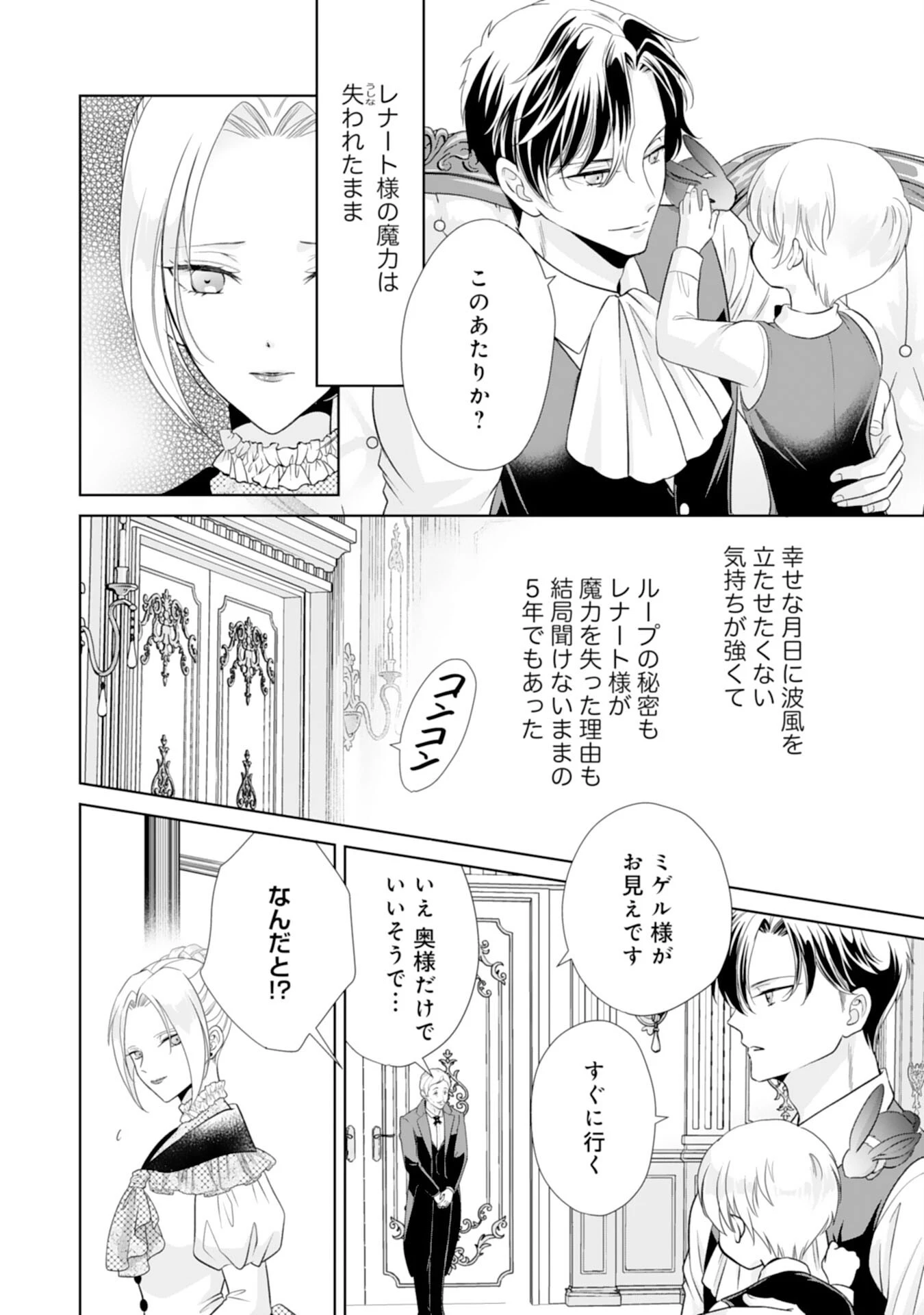 鉄の女だと嫌われていたのに、冷徹公爵にループ前から溺愛されてたって本当ですか？ 第14話 - 4