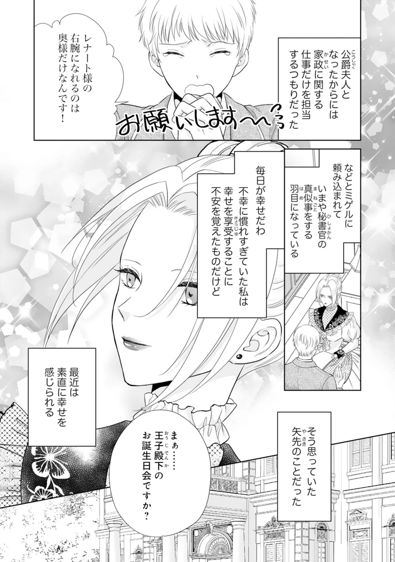 鉄の女だと嫌われていたのに、冷徹公爵にループ前から溺愛されてたって本当ですか？ 第14話 - 5