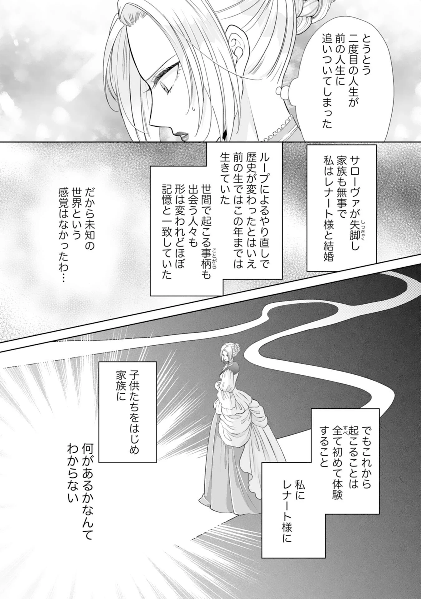 鉄の女だと嫌われていたのに、冷徹公爵にループ前から溺愛されてたって本当ですか？ 第14話 - 7