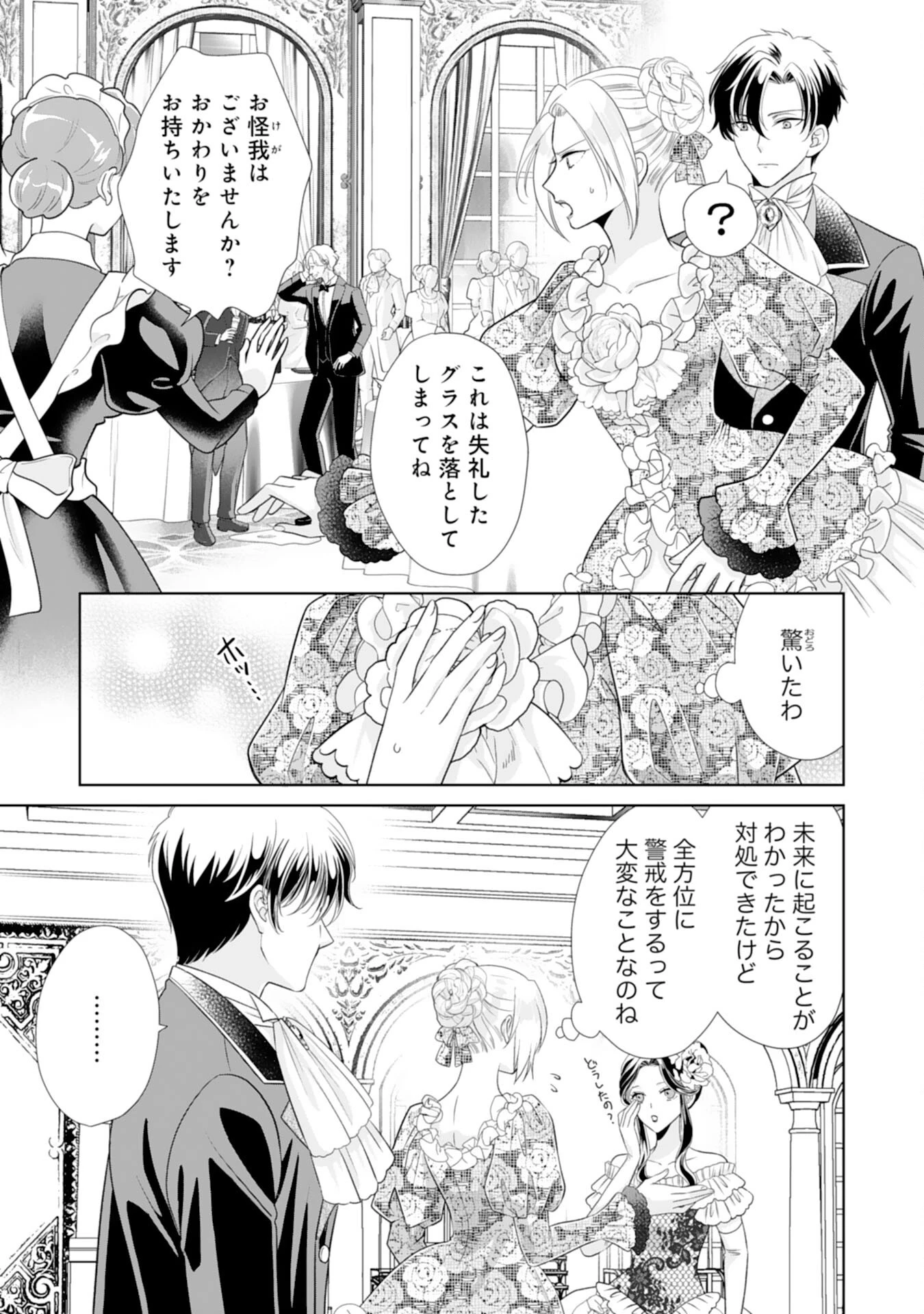 鉄の女だと嫌われていたのに、冷徹公爵にループ前から溺愛されてたって本当ですか？ 第14話 - 11