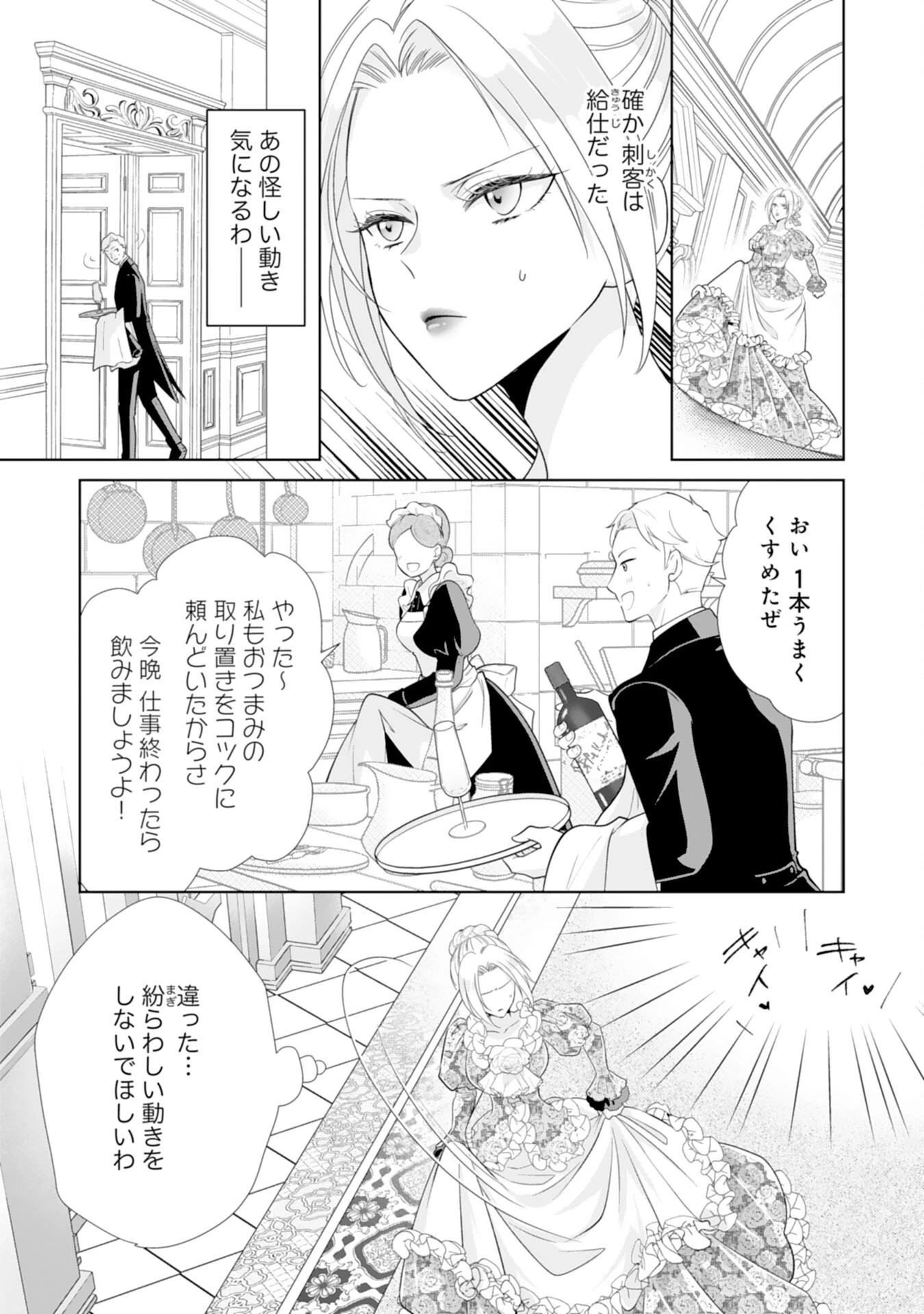 鉄の女だと嫌われていたのに、冷徹公爵にループ前から溺愛されてたって本当ですか？ 第14話 - 13