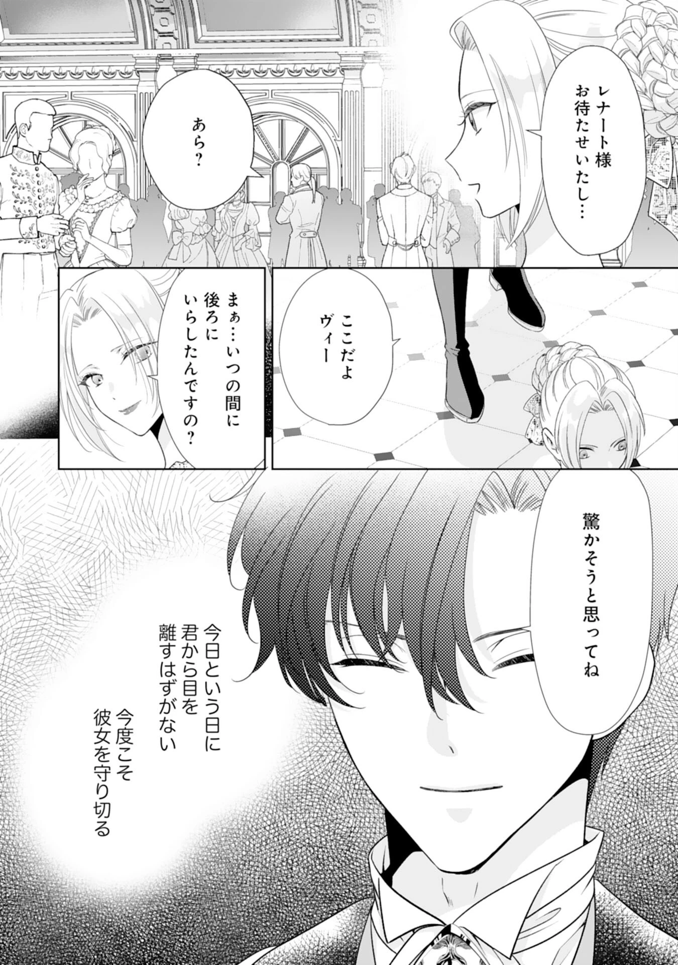 鉄の女だと嫌われていたのに、冷徹公爵にループ前から溺愛されてたって本当ですか？ 第14話 - 14