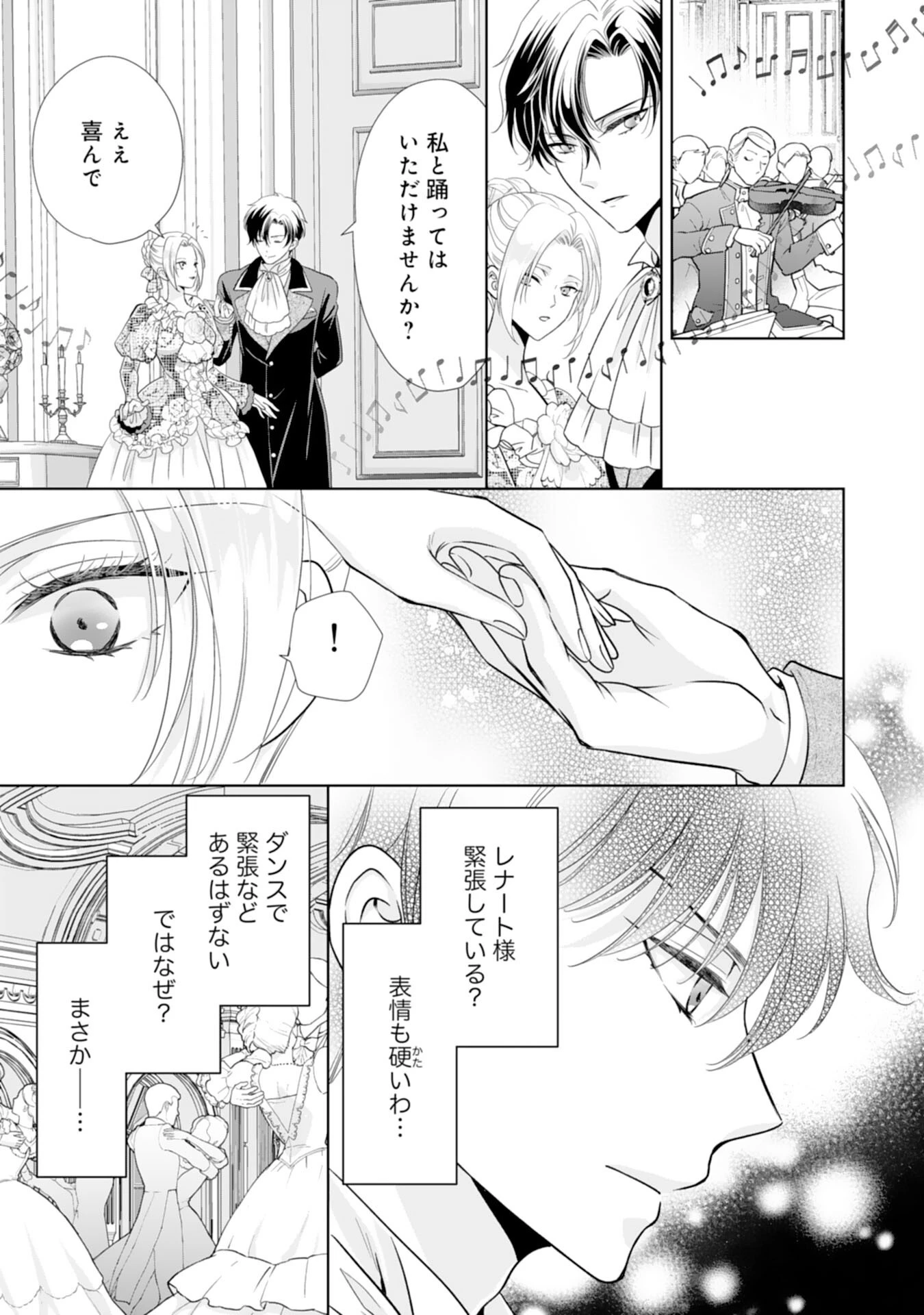 鉄の女だと嫌われていたのに、冷徹公爵にループ前から溺愛されてたって本当ですか？ 第14話 - 15