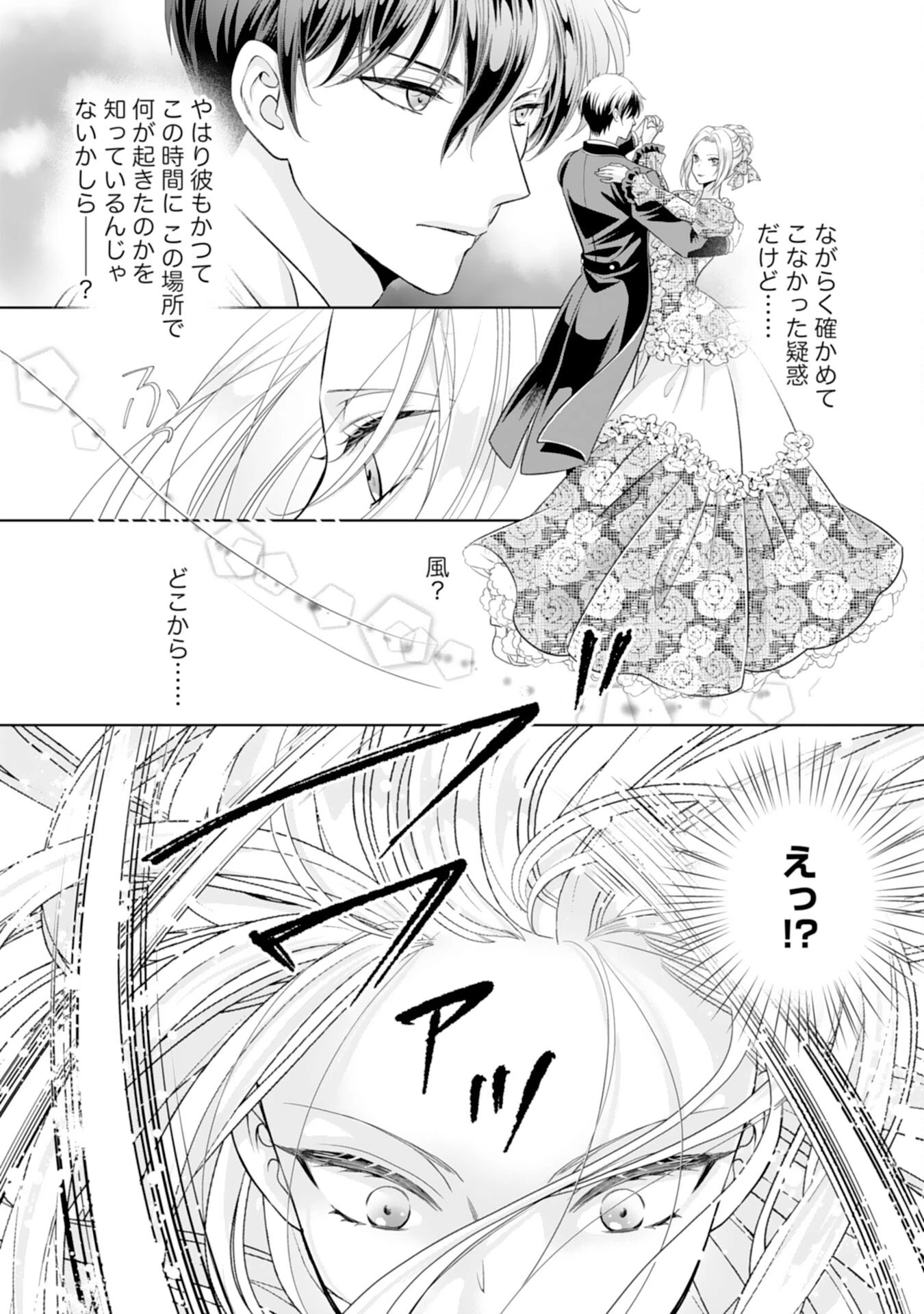 鉄の女だと嫌われていたのに、冷徹公爵にループ前から溺愛されてたって本当ですか？ 第14話 - 16