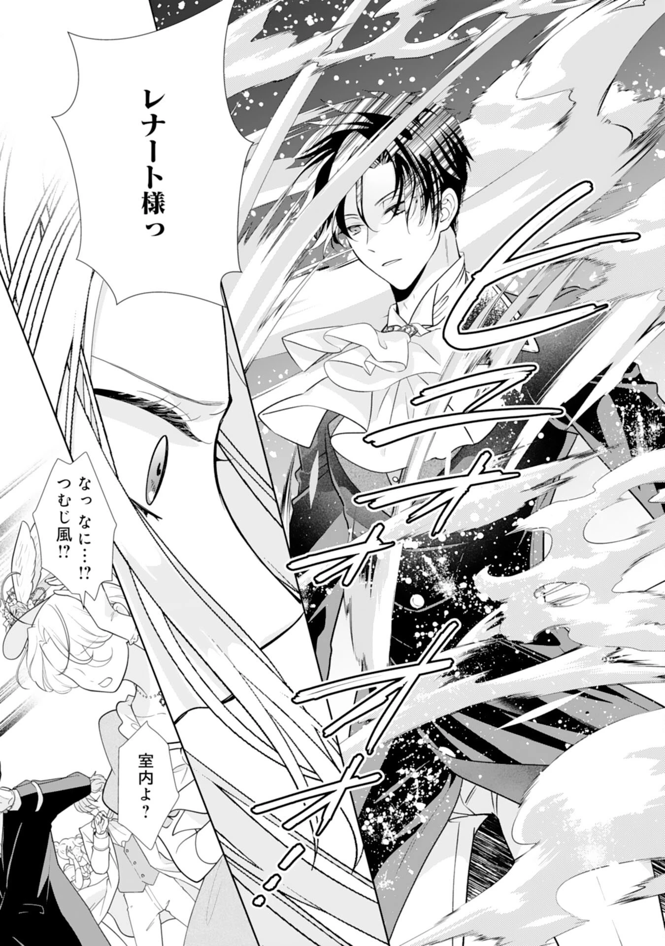 鉄の女だと嫌われていたのに、冷徹公爵にループ前から溺愛されてたって本当ですか？ 第14話 - 17