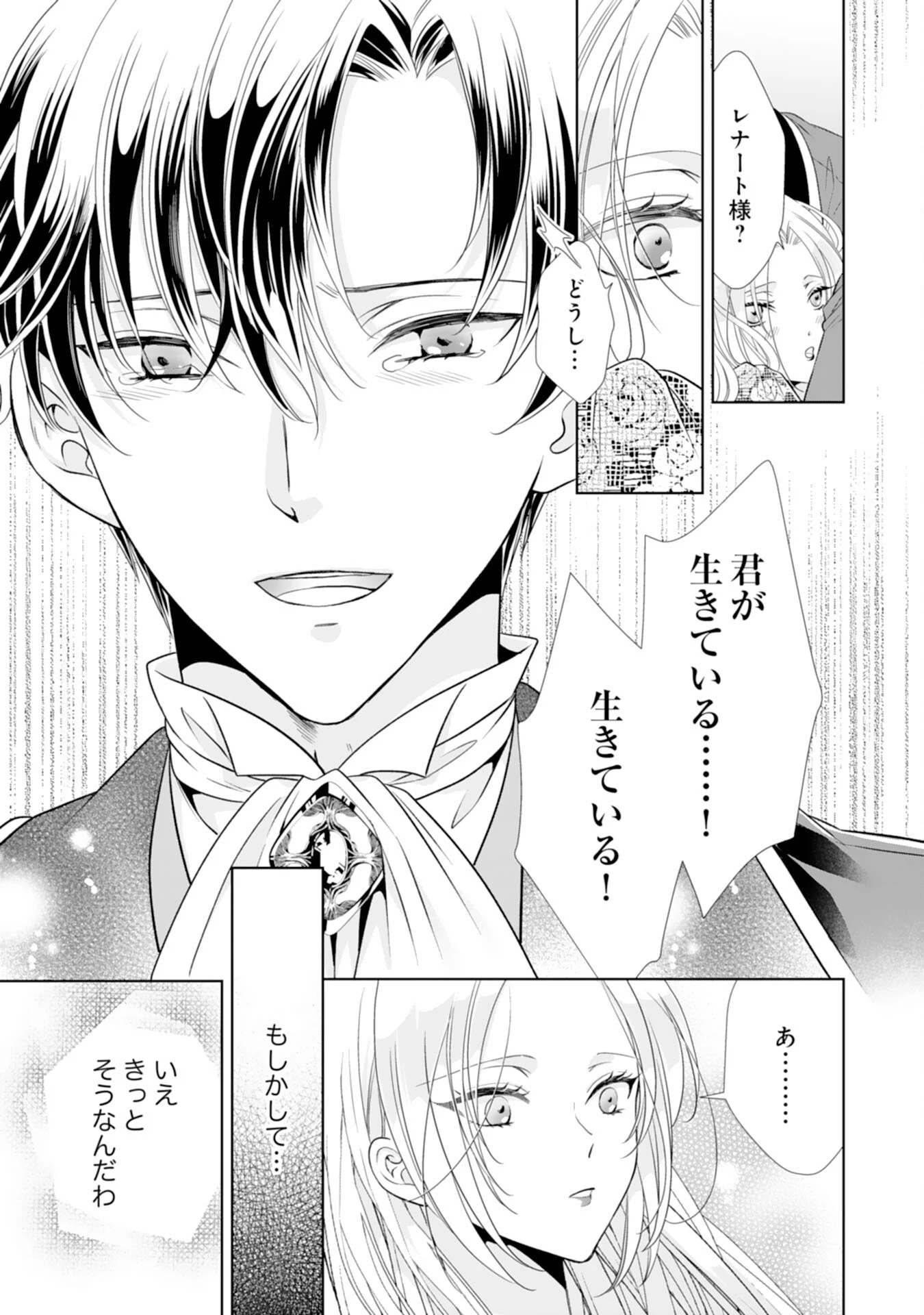 鉄の女だと嫌われていたのに、冷徹公爵にループ前から溺愛されてたって本当ですか？ 第14話 - 19