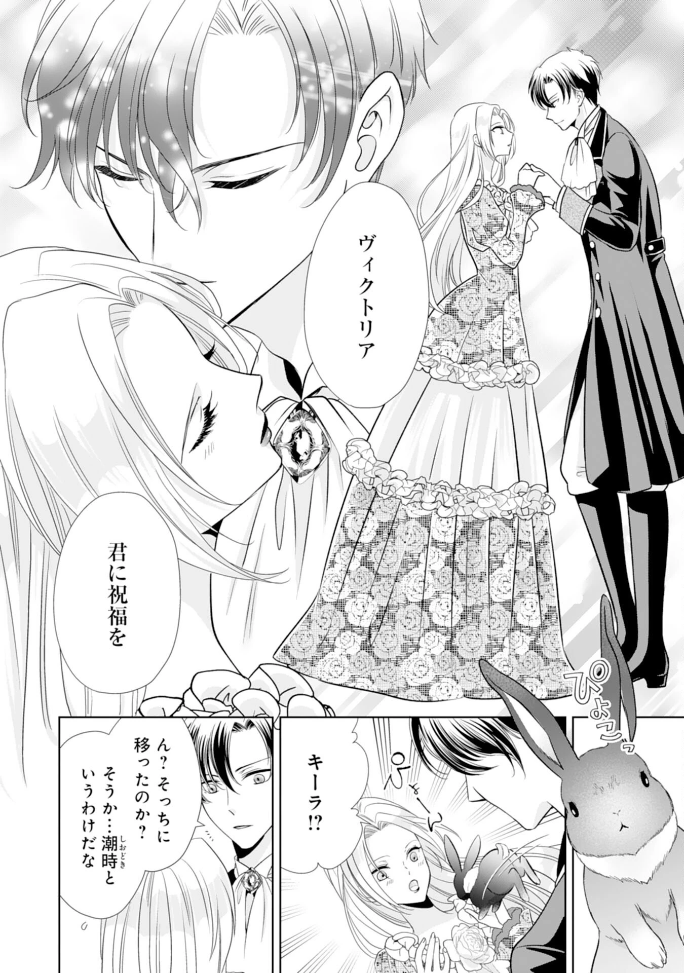 鉄の女だと嫌われていたのに、冷徹公爵にループ前から溺愛されてたって本当ですか？ 第14話 - 22