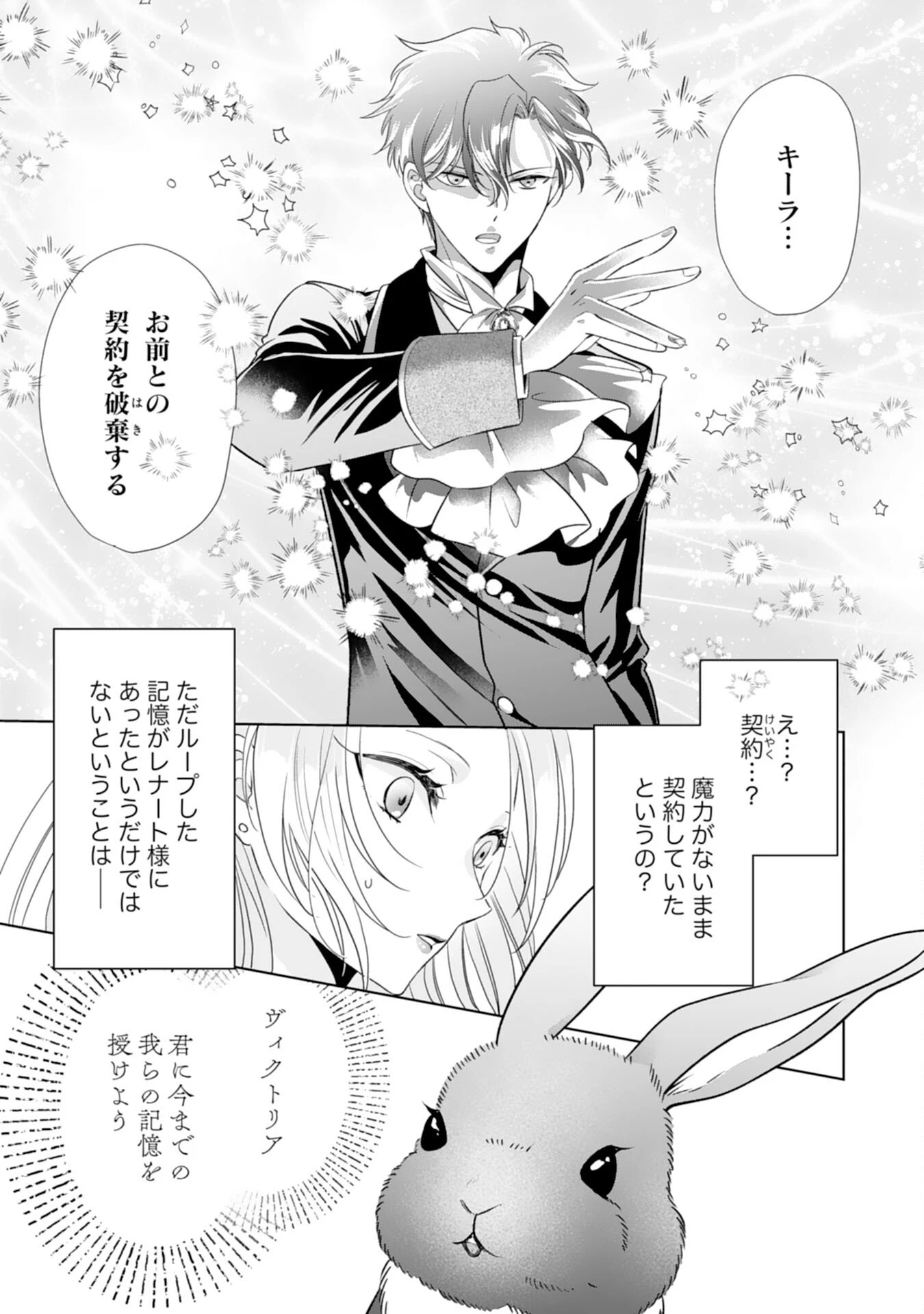 鉄の女だと嫌われていたのに、冷徹公爵にループ前から溺愛されてたって本当ですか？ 第14話 - 23