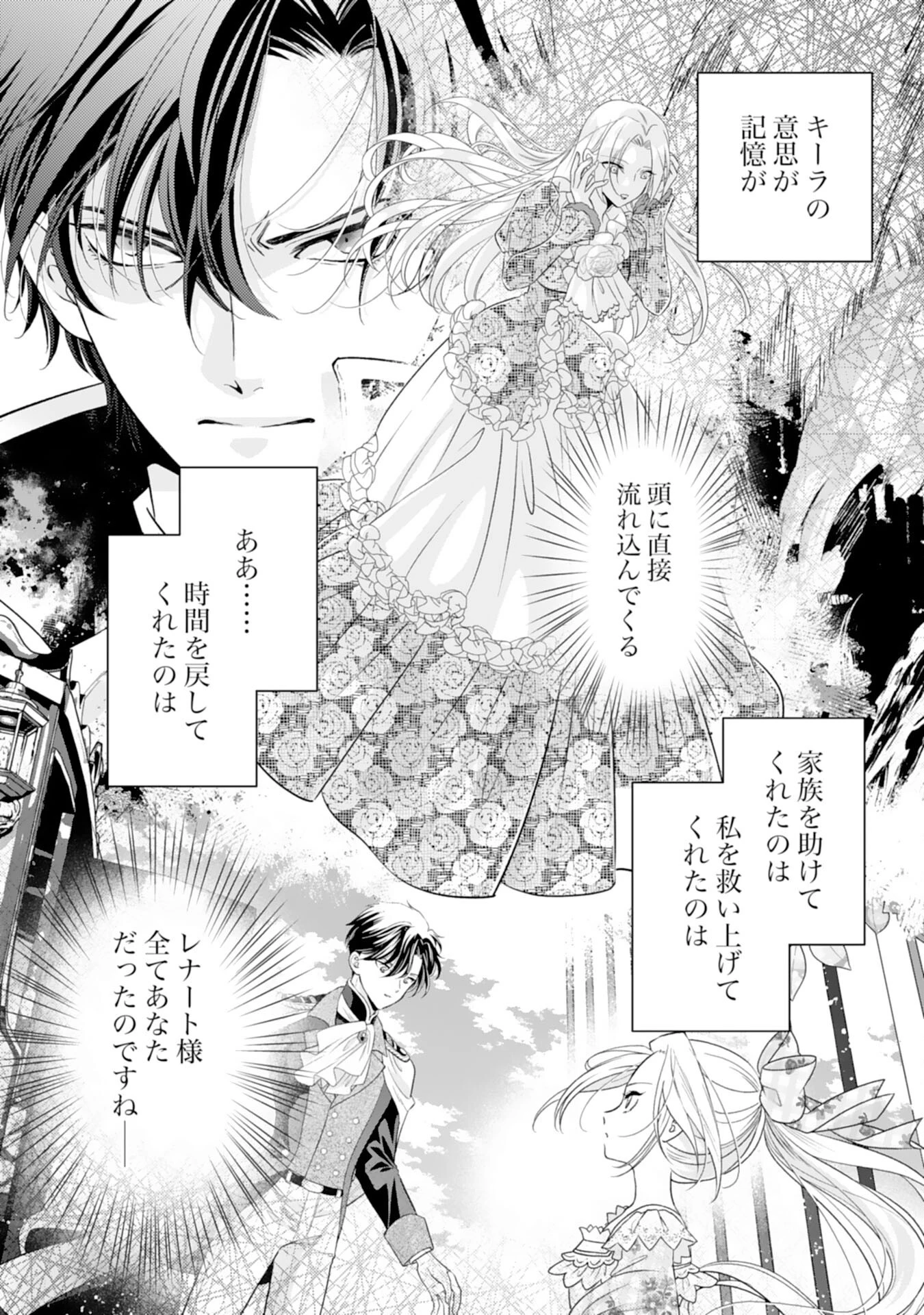 鉄の女だと嫌われていたのに、冷徹公爵にループ前から溺愛されてたって本当ですか？ 第14話 - 24