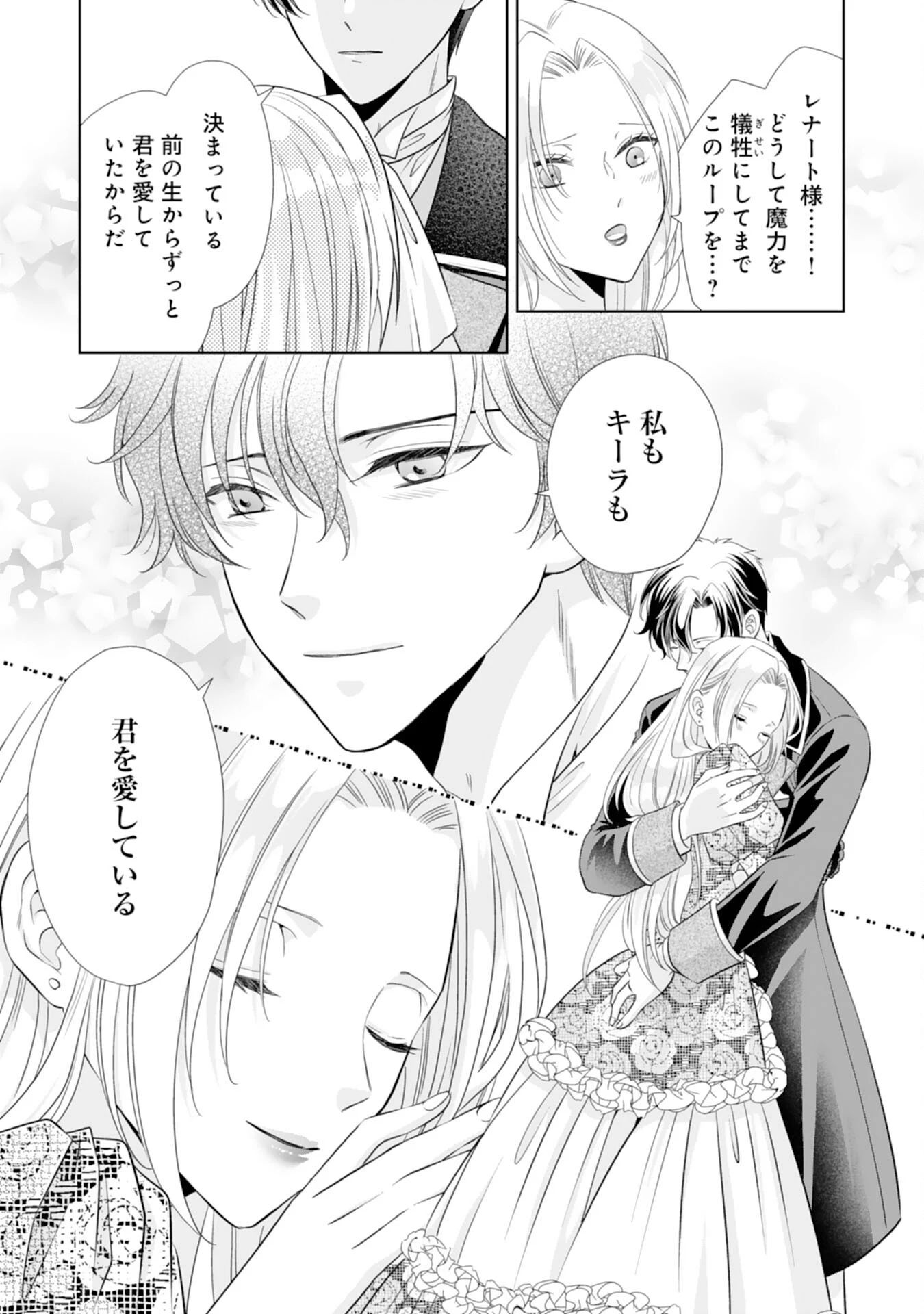 鉄の女だと嫌われていたのに、冷徹公爵にループ前から溺愛されてたって本当ですか？ 第14話 - 25