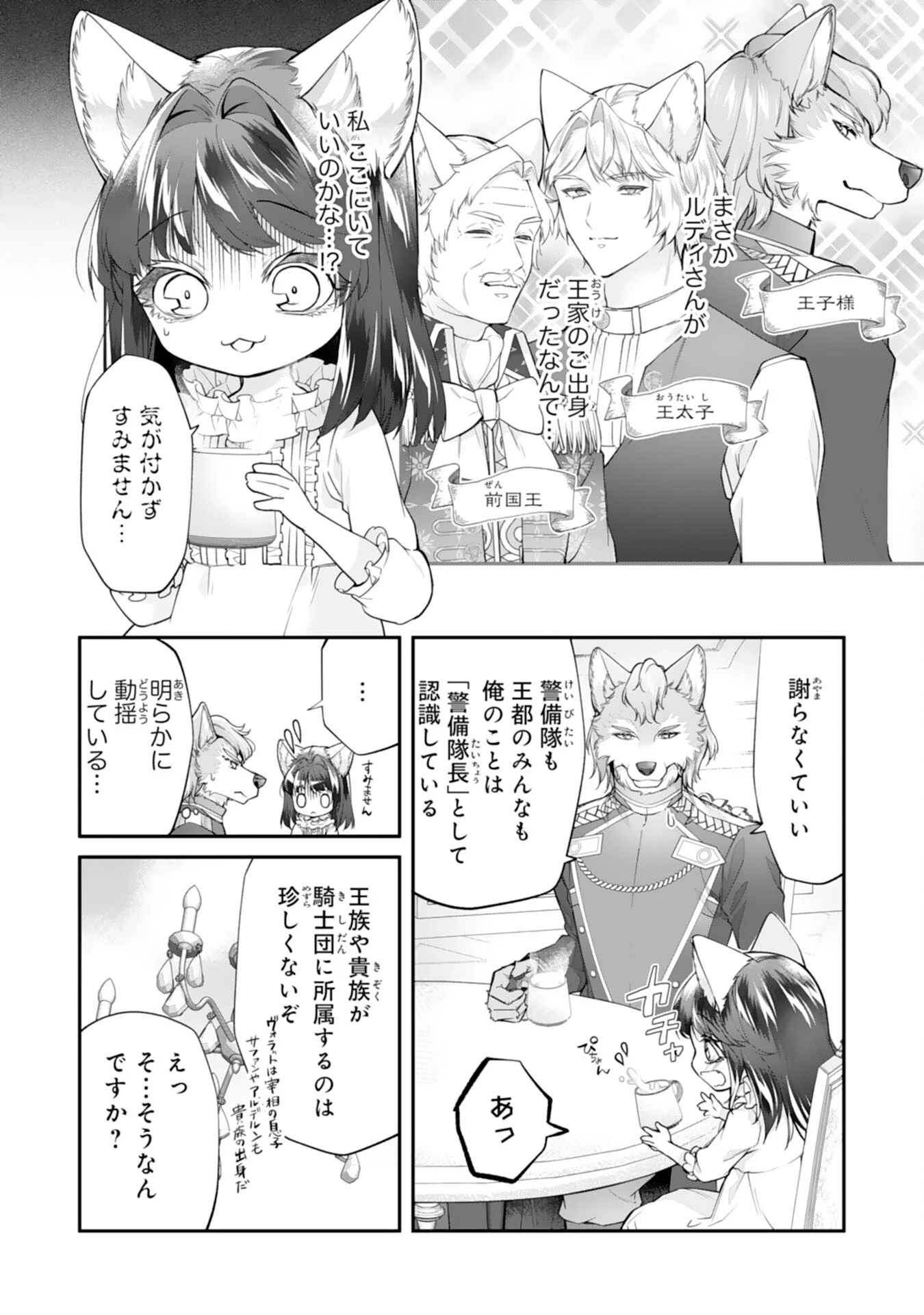 ねこねこ幼女の愛情ごはん 第10話 - 2