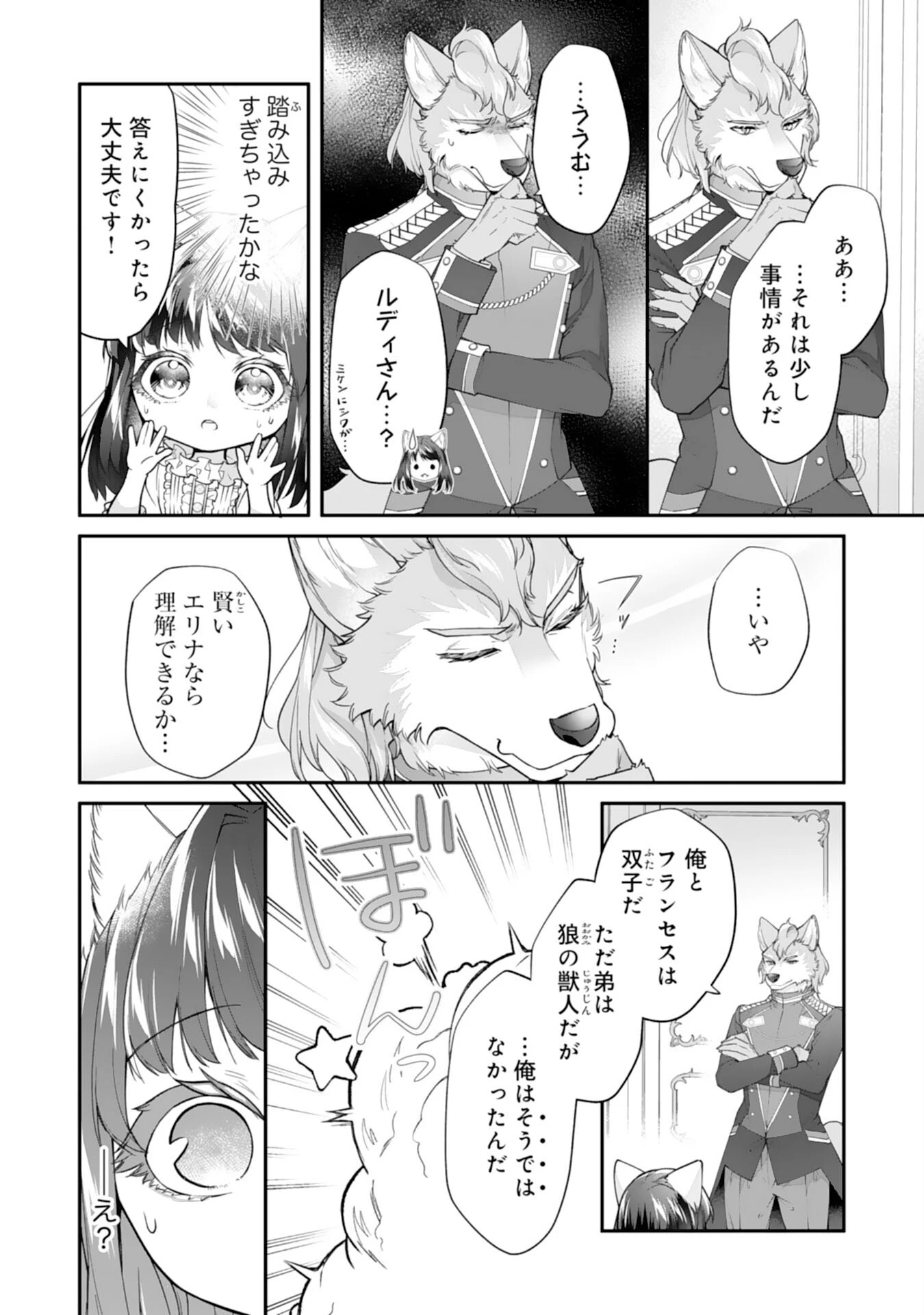 ねこねこ幼女の愛情ごはん 第10話 - 4