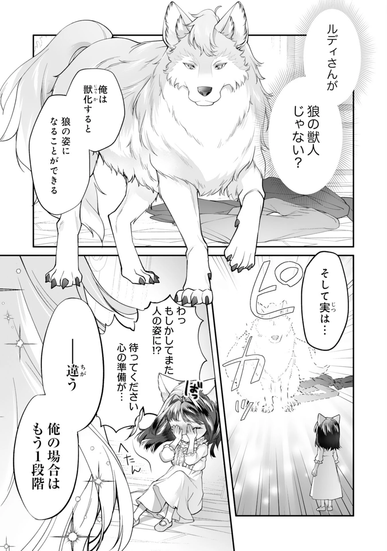 ねこねこ幼女の愛情ごはん 第10話 - 5
