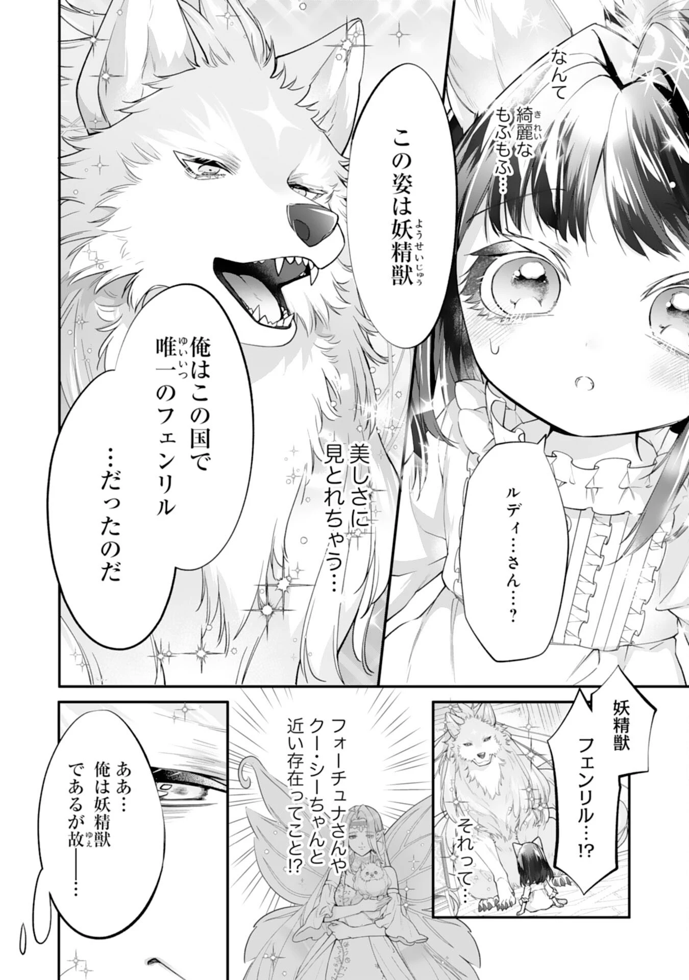 ねこねこ幼女の愛情ごはん 第10話 - 8
