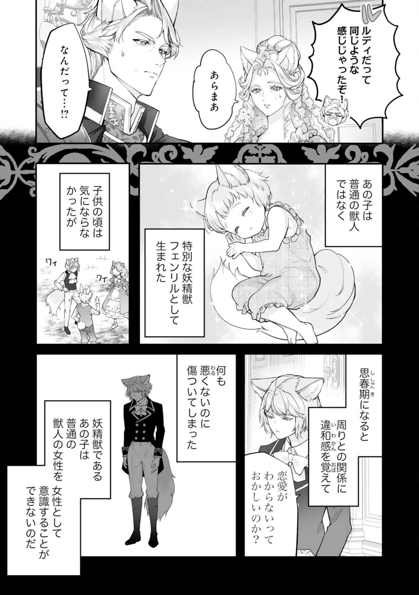 ねこねこ幼女の愛情ごはん 第10話 - 11