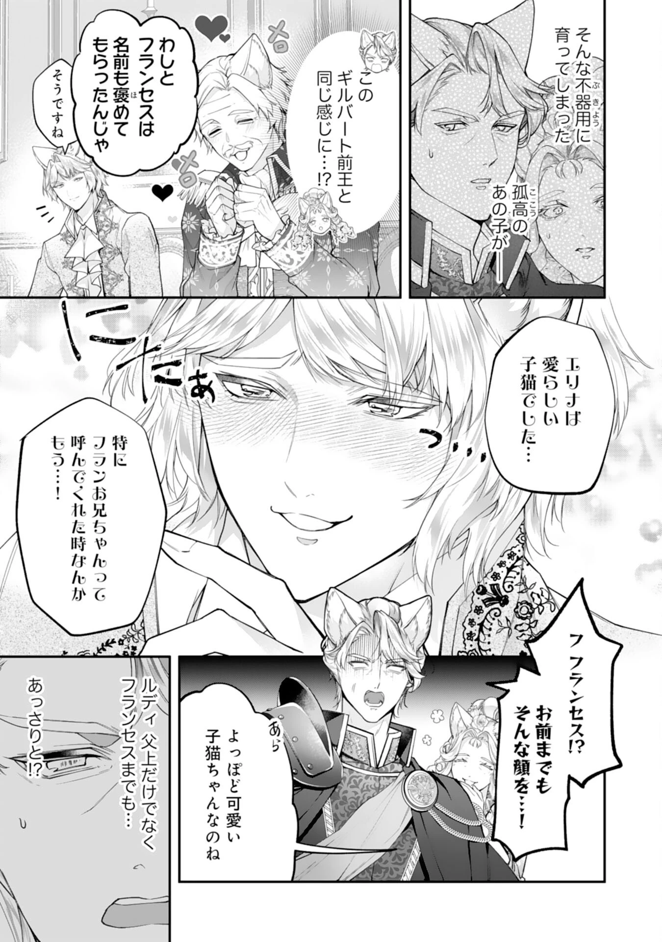 ねこねこ幼女の愛情ごはん 第10話 - 13