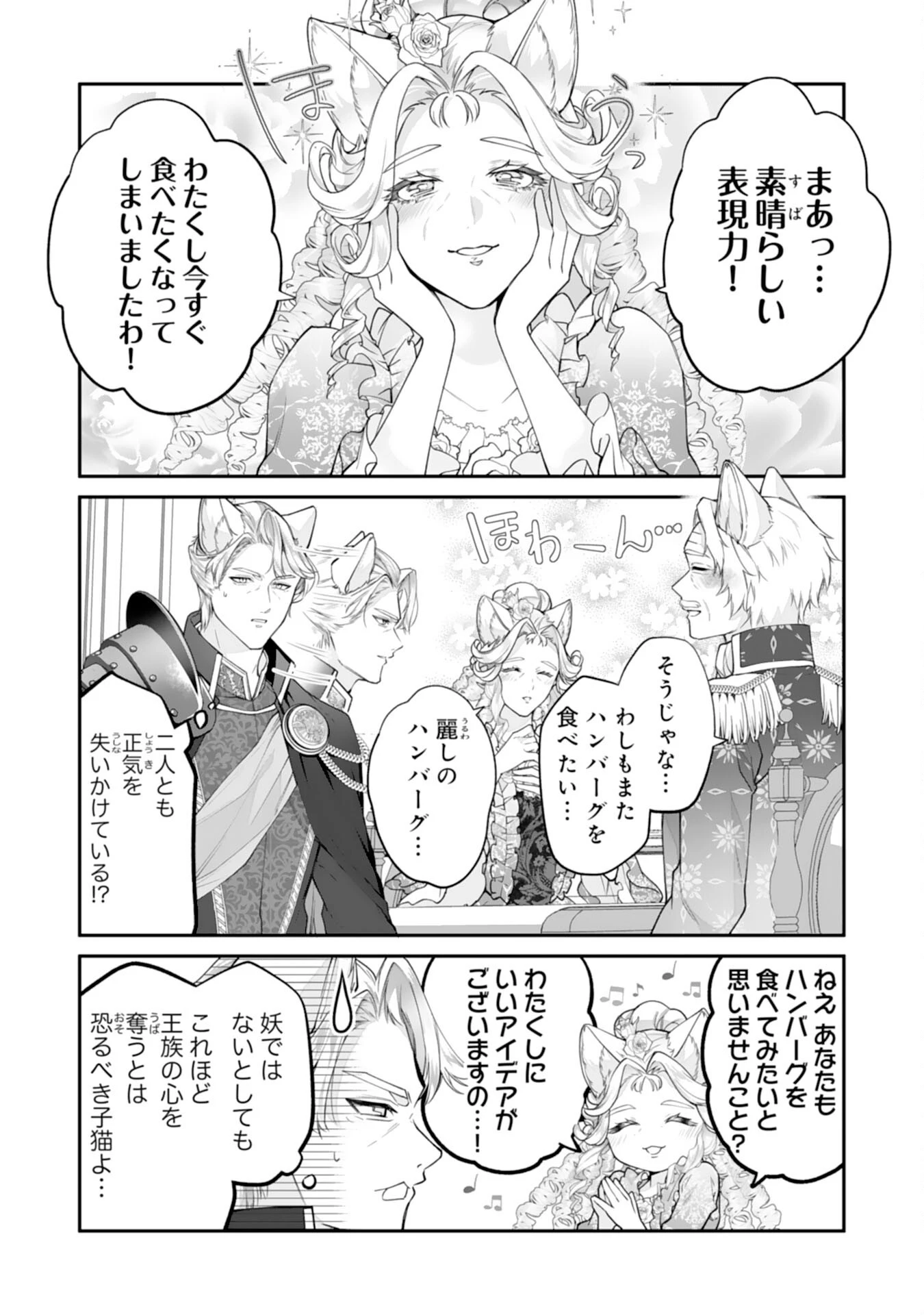 ねこねこ幼女の愛情ごはん 第10話 - 15