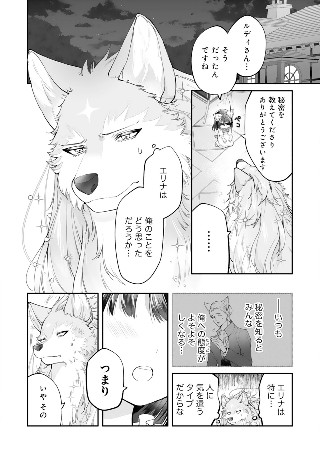 ねこねこ幼女の愛情ごはん 第10話 - 16