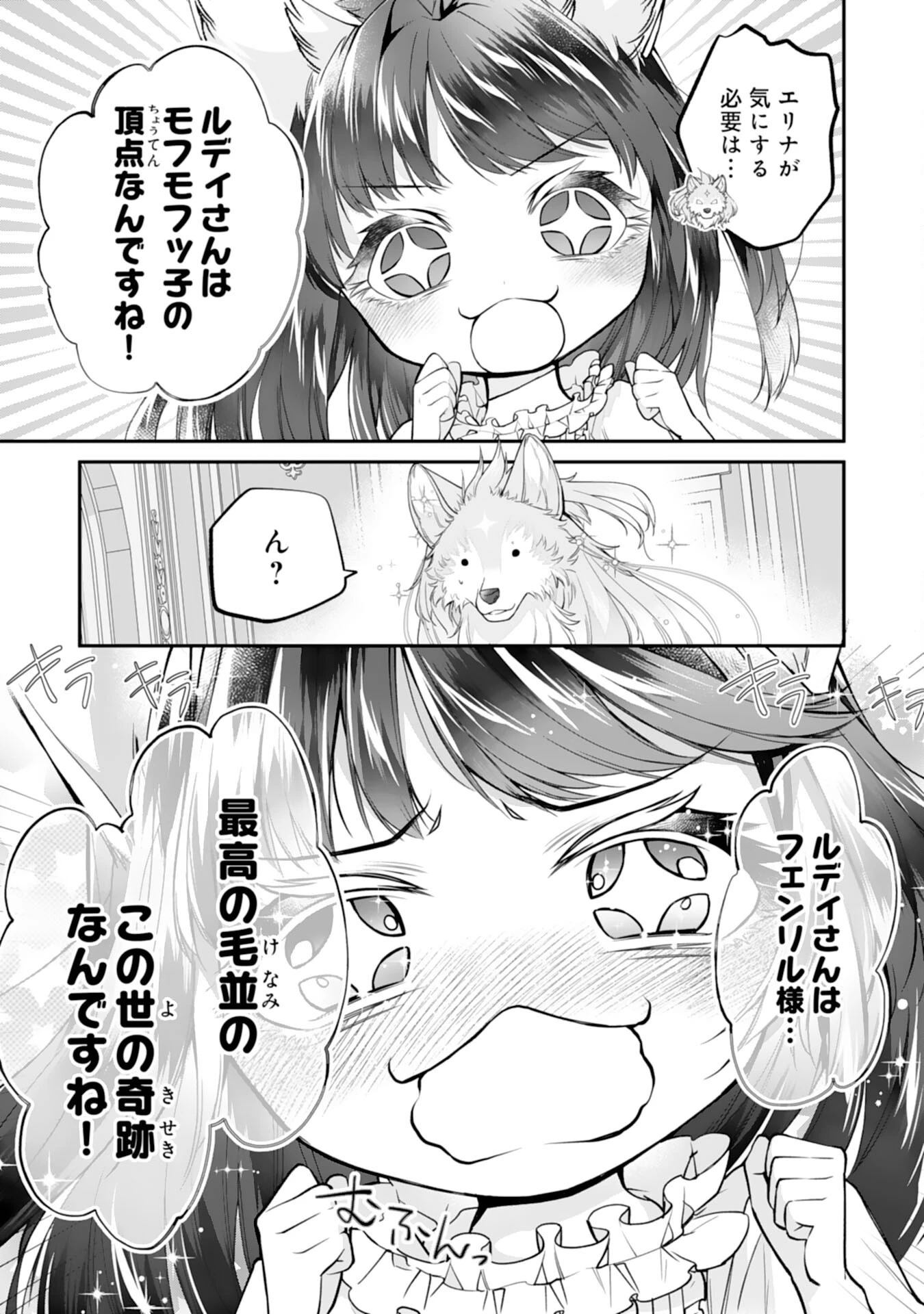 ねこねこ幼女の愛情ごはん 第10話 - 17