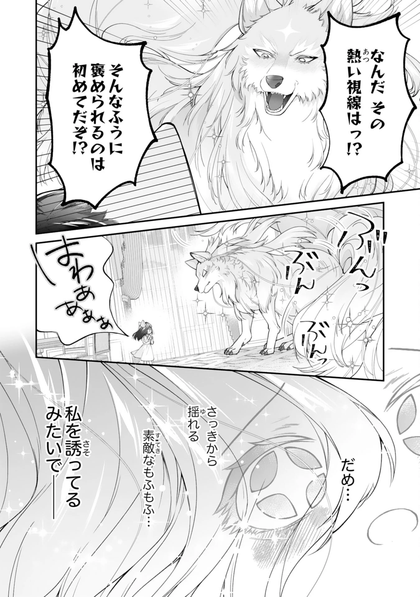 ねこねこ幼女の愛情ごはん 第10話 - 18