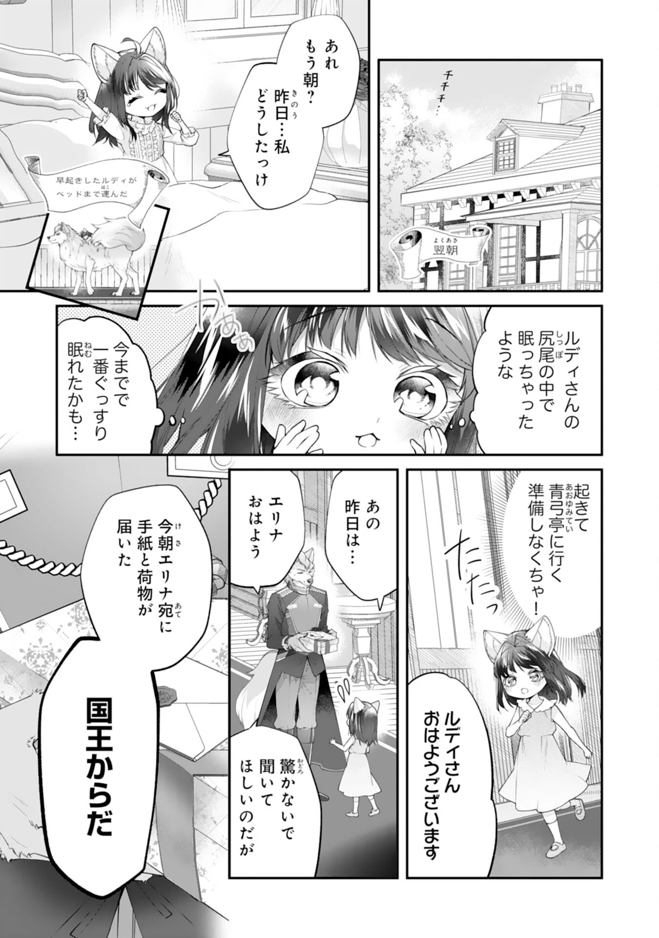 ねこねこ幼女の愛情ごはん 第10話 - 23