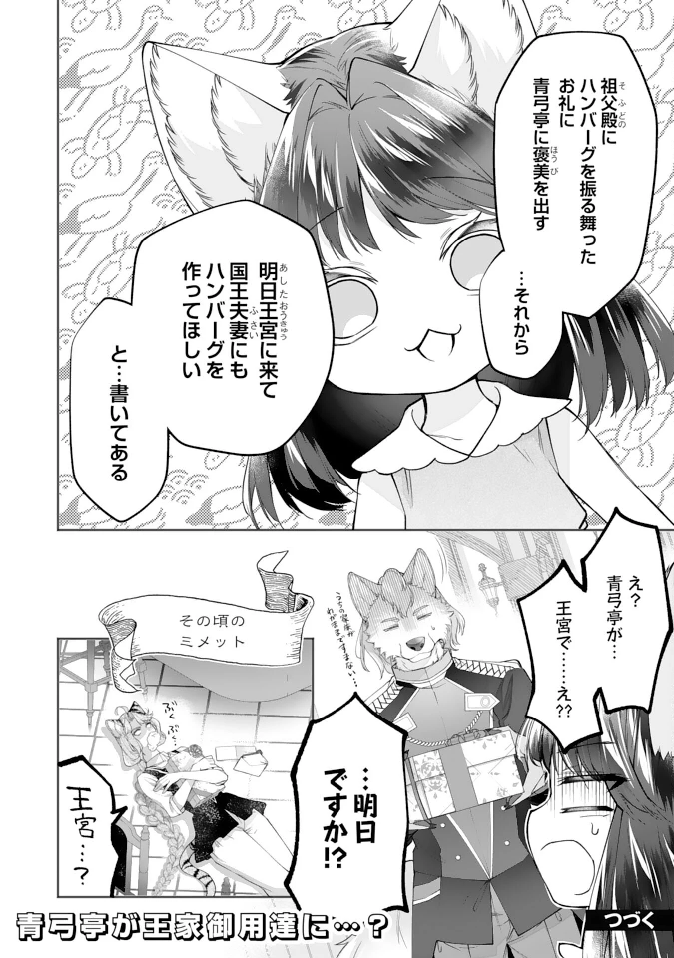 ねこねこ幼女の愛情ごはん 第10話 - 24