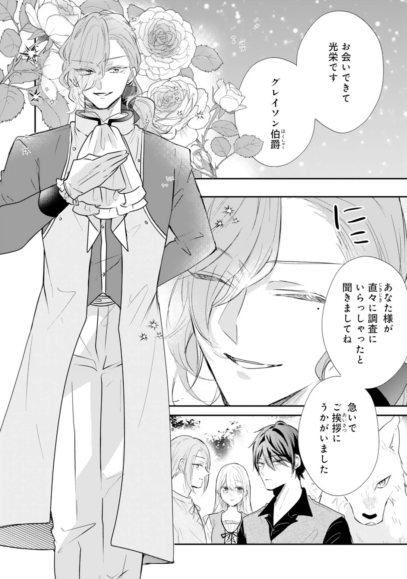 平凡な私の獣騎士団もふもふライフ 第36話 - 2