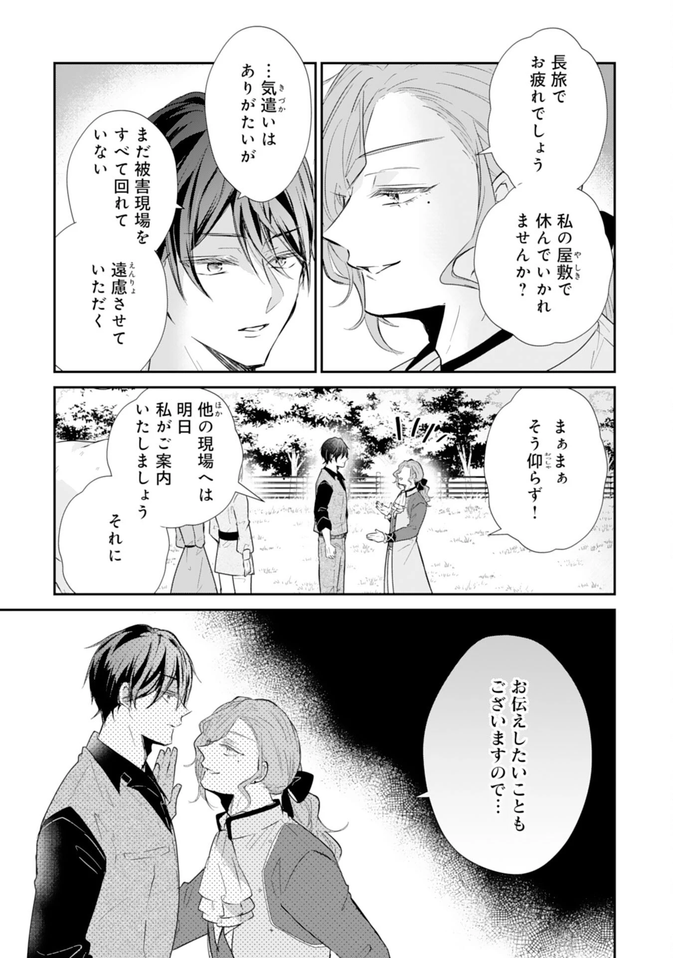 平凡な私の獣騎士団もふもふライフ 第36話 - 3