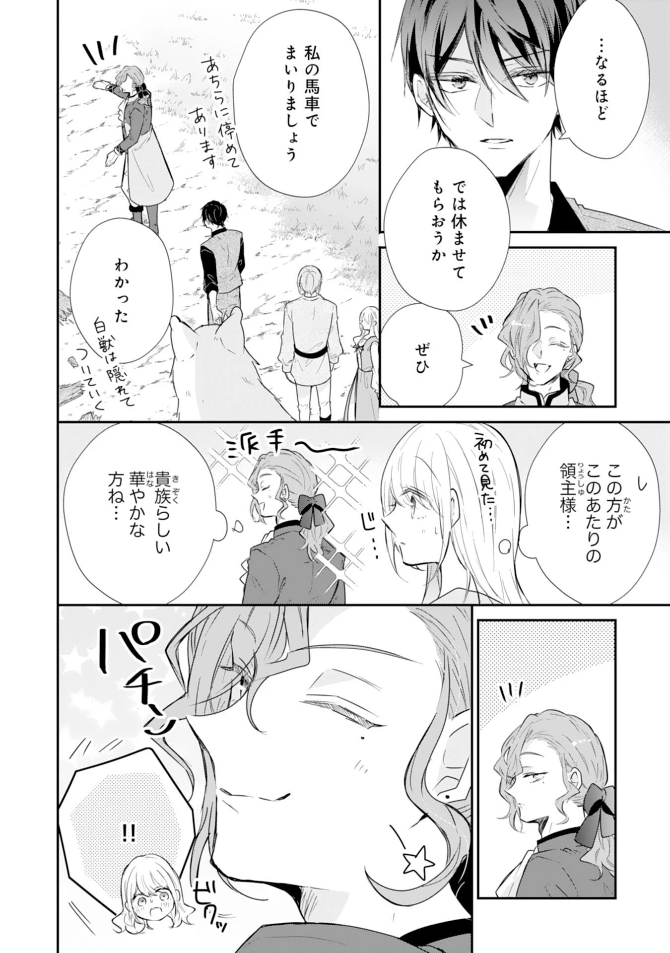 平凡な私の獣騎士団もふもふライフ 第36話 - 4