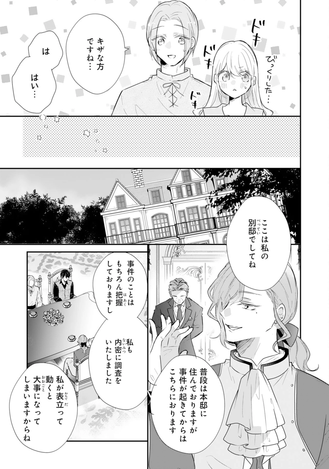 平凡な私の獣騎士団もふもふライフ 第36話 - 5