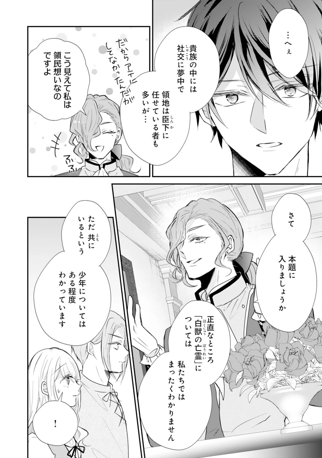 平凡な私の獣騎士団もふもふライフ 第36話 - 6