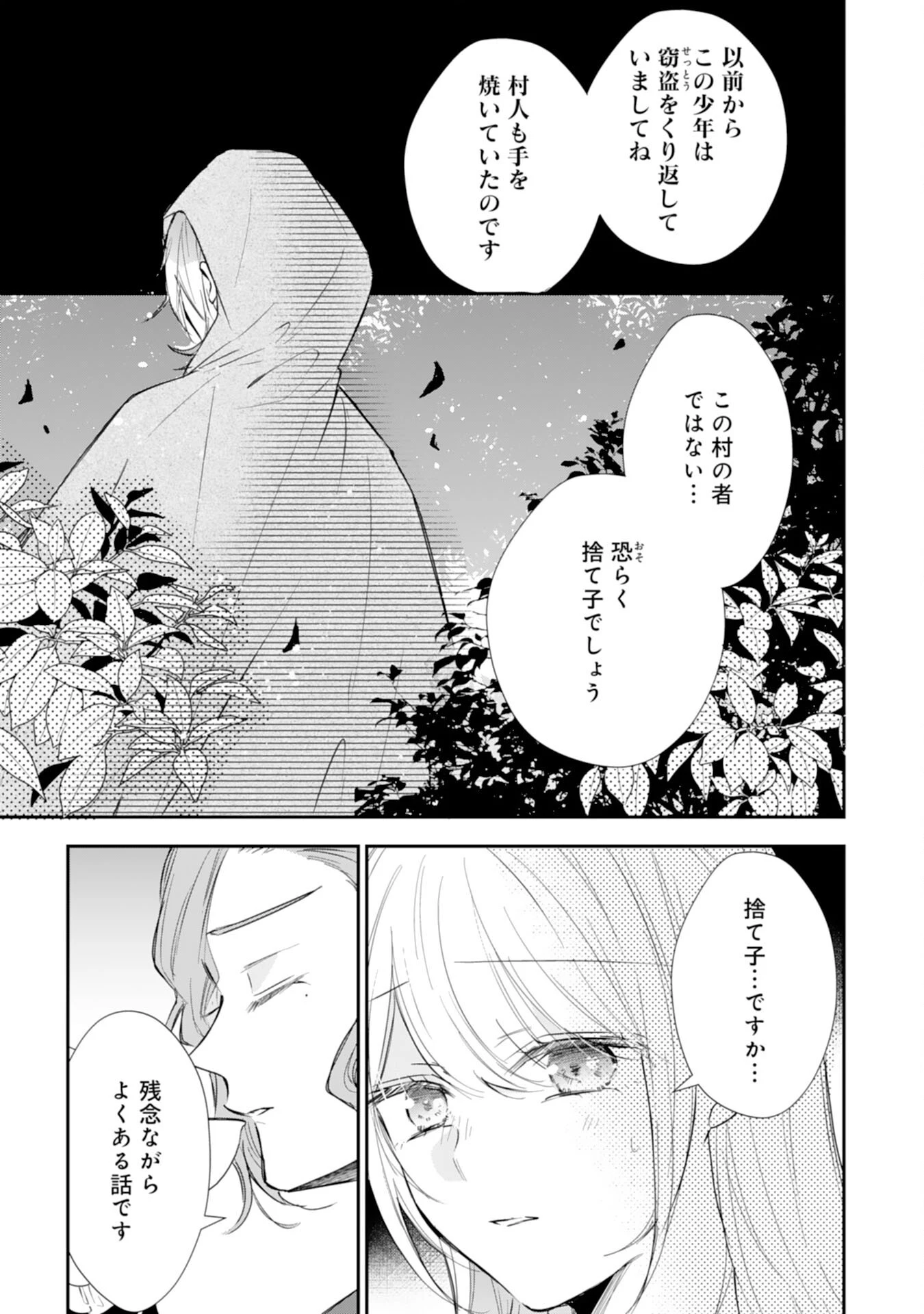 平凡な私の獣騎士団もふもふライフ 第36話 - 7