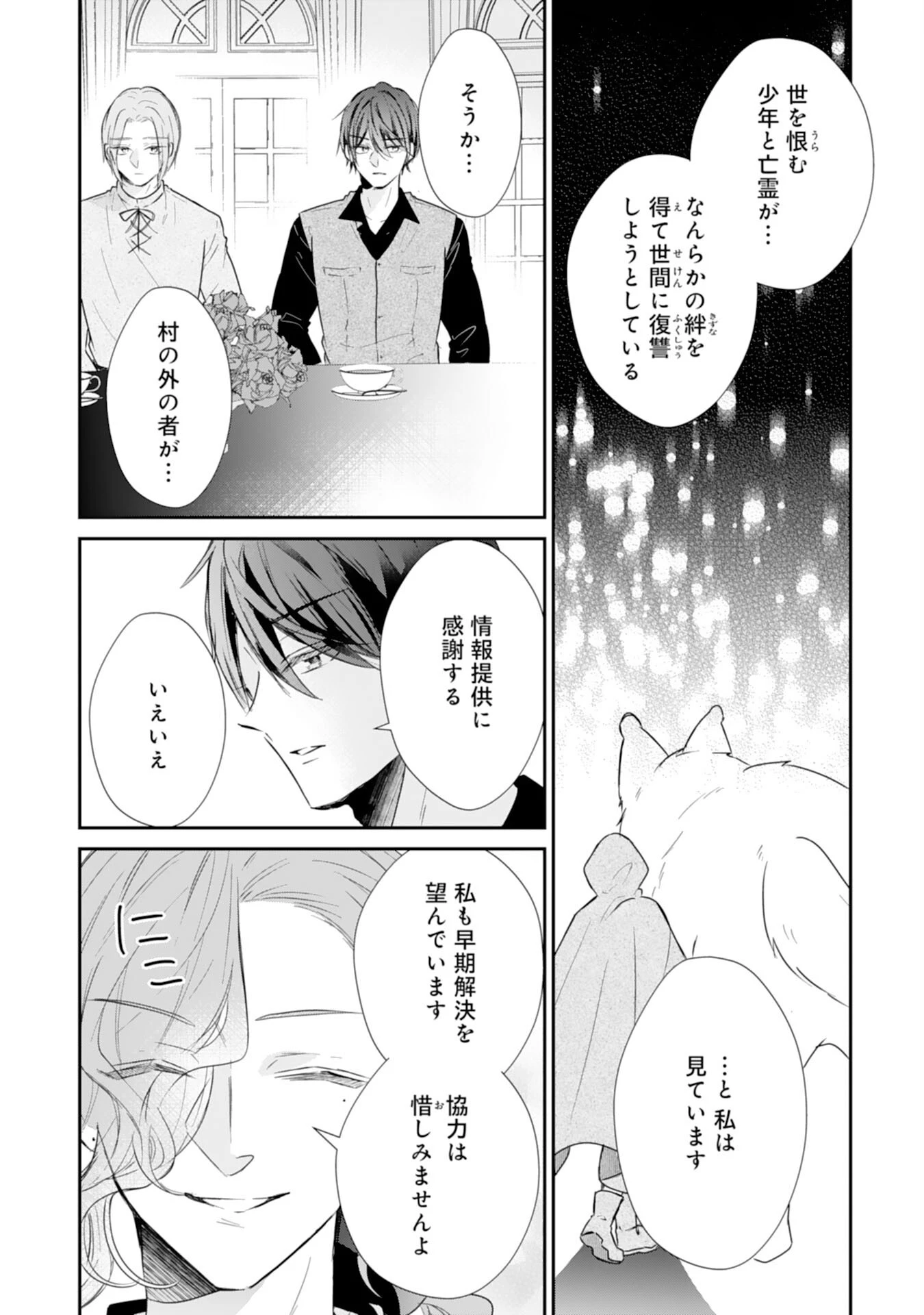 平凡な私の獣騎士団もふもふライフ 第36話 - 8