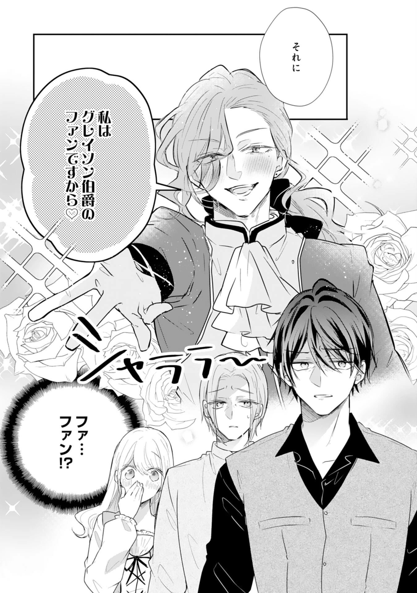 平凡な私の獣騎士団もふもふライフ 第36話 - 9