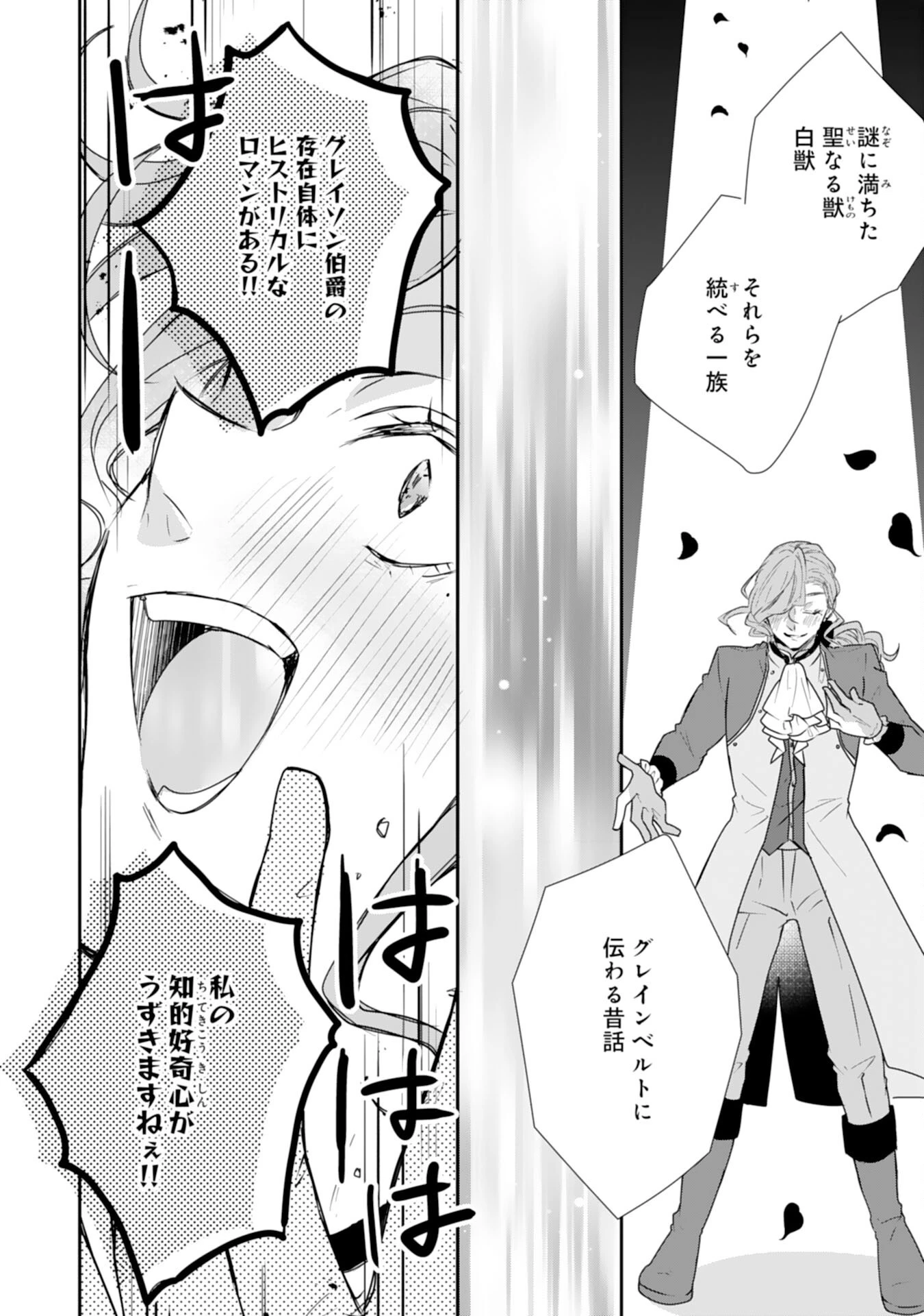 平凡な私の獣騎士団もふもふライフ 第36話 - 10