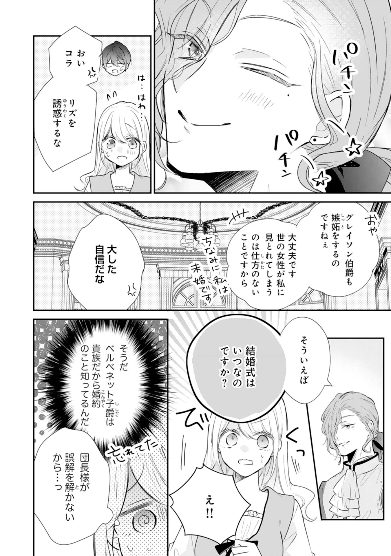 平凡な私の獣騎士団もふもふライフ 第36話 - 12